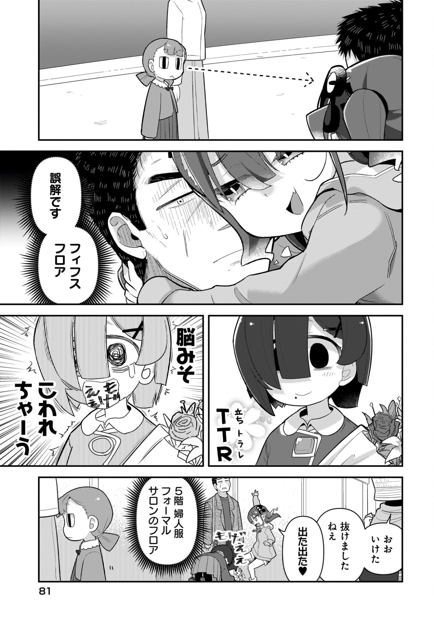 ♀ GAKI TO OJI-SAN Chapter 39 page 5 - nihonkuni.com
