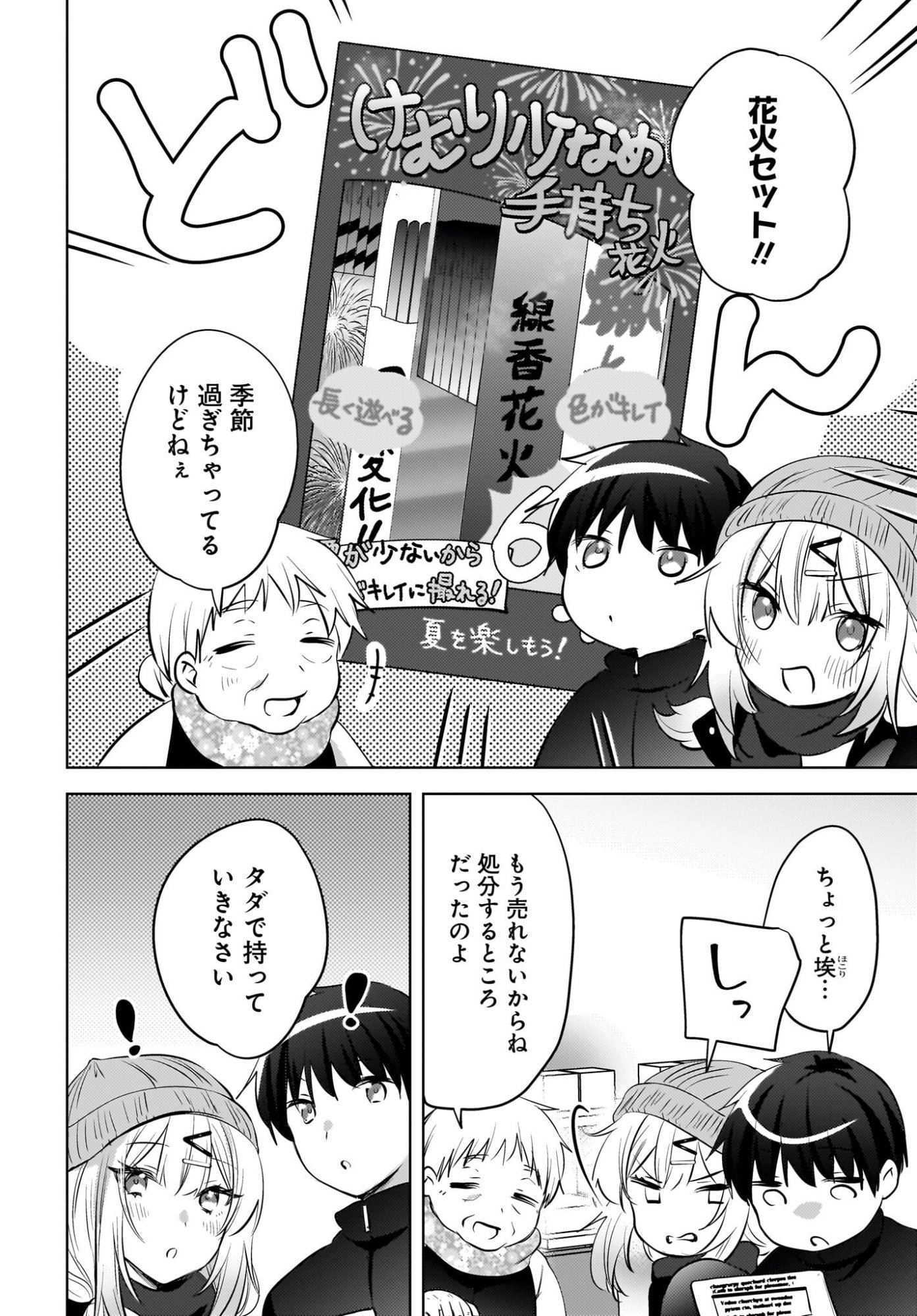 USHIRO NO SEKI NO GAL NI SUKARETE SHIMATTA. Chapter 28 page 16 - nihonkuni.com