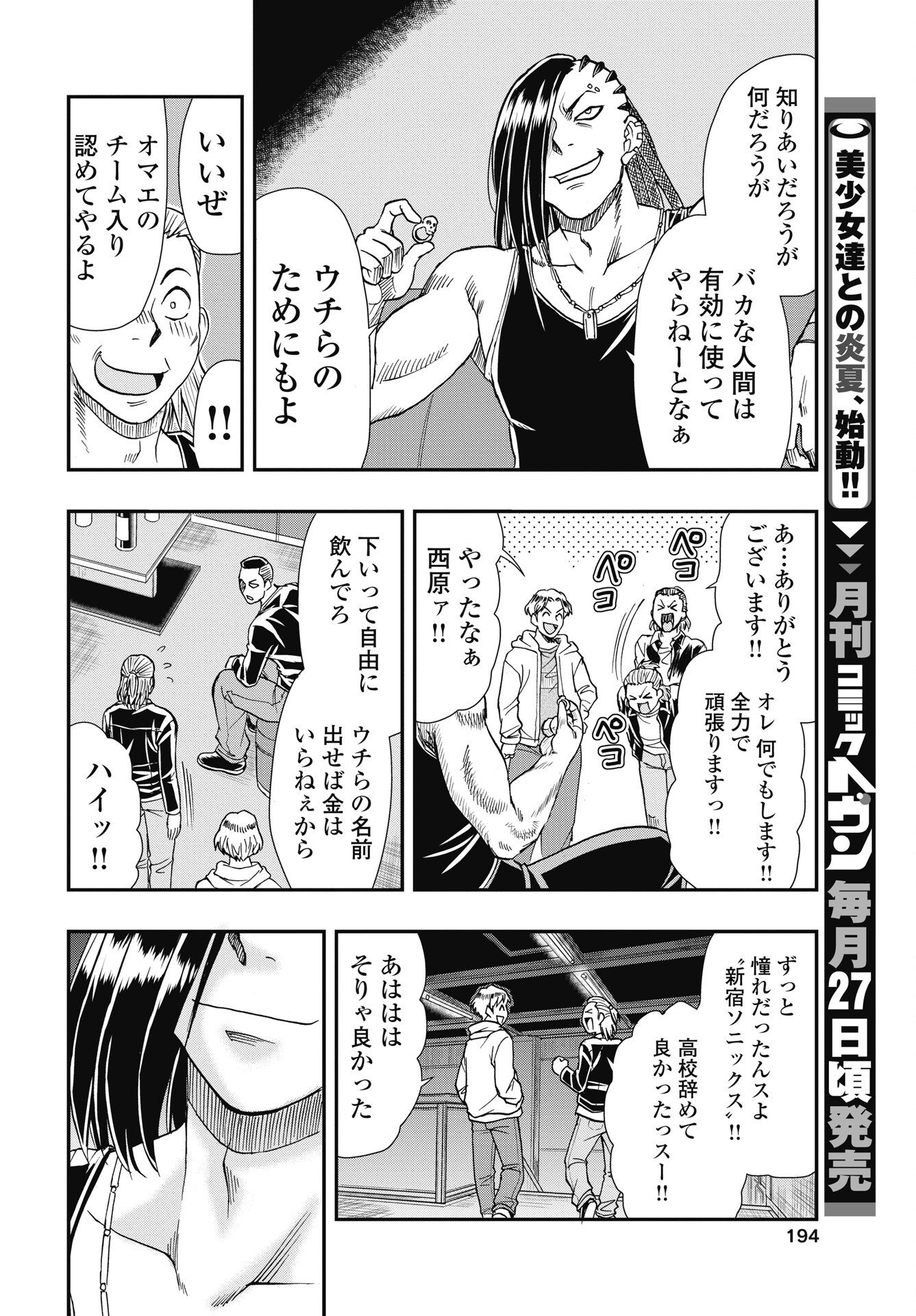 Read UCHUU BANCHOU☆JAGASAKI Chapter 5 [High Quality / Full] - Page 6 - nicomanga.com