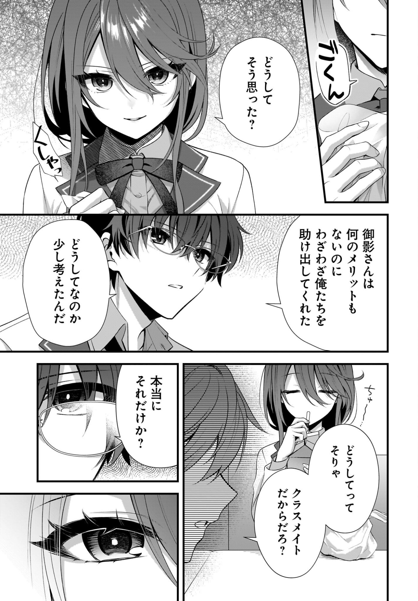 YOTTE, HATSUKOI WA SHOUMEI SARETA. -DELTA TO GAMMA NO RIGAKUBU NOTE- Chapter 3 page 23 - nihonkuni.com