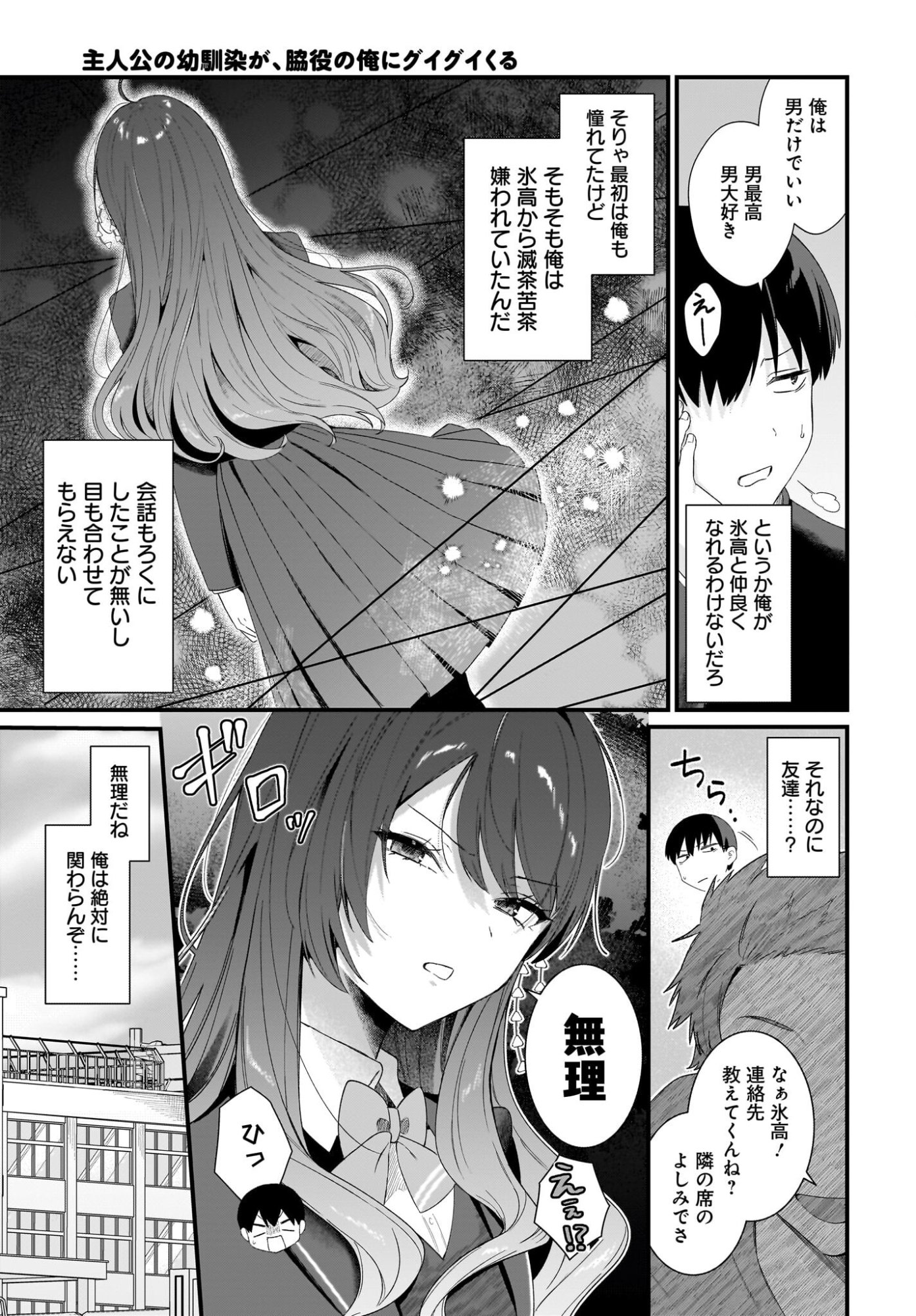 SHUJINKOU NO OSANANAJIMI GA, WAKIYAKU NO ORE NI GUIGUI KURU Chapter 1 page 33 - nihonkuni.com