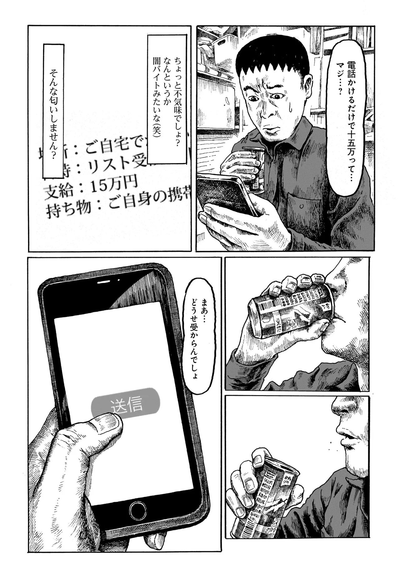 ARU BAITO WO BOSYU SHITEIMASU Chapter 1 - Page 5