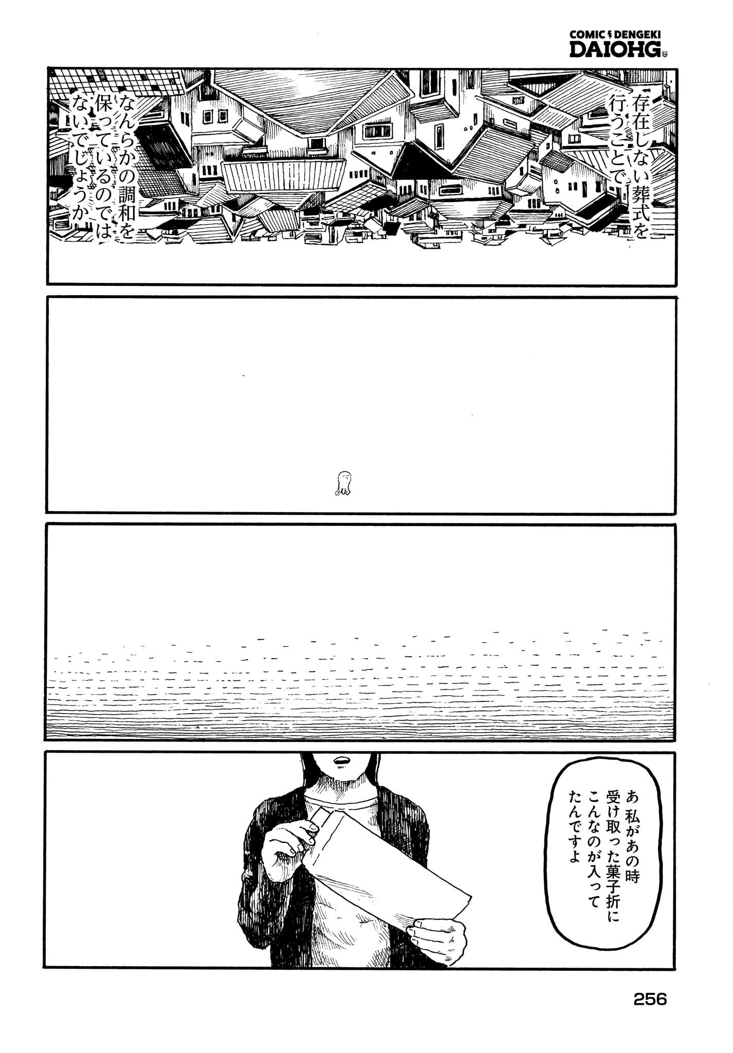 ARU BAITO WO BOSYU SHITEIMASU Chapter 3 - Page 26