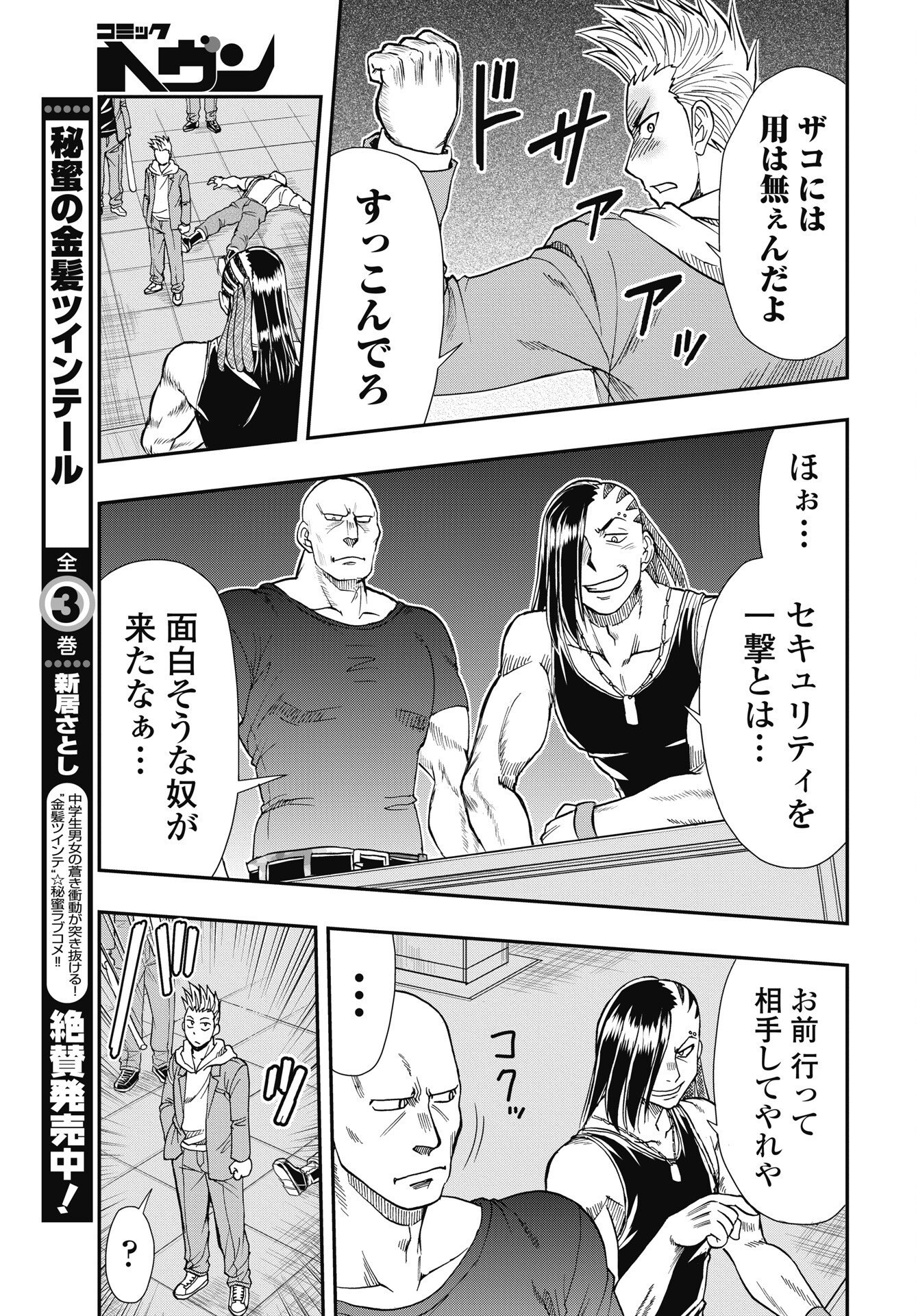 Read UCHUU BANCHOU☆JAGASAKI Chapter 5 [High Quality / Full] - Page 11 - nicomanga.com