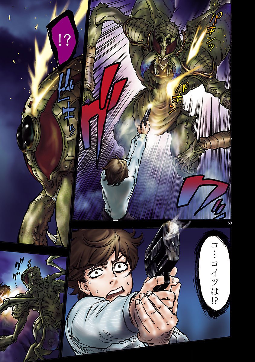 Read KAMEN RIDER KUUGA Chapter 1 [High Quality / Full] - Page 59 - nicomanga.com