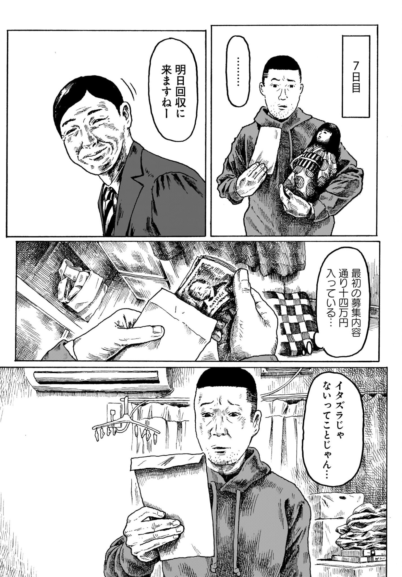 ARU BAITO WO BOSYU SHITEIMASU Chapter 2 - Page 16