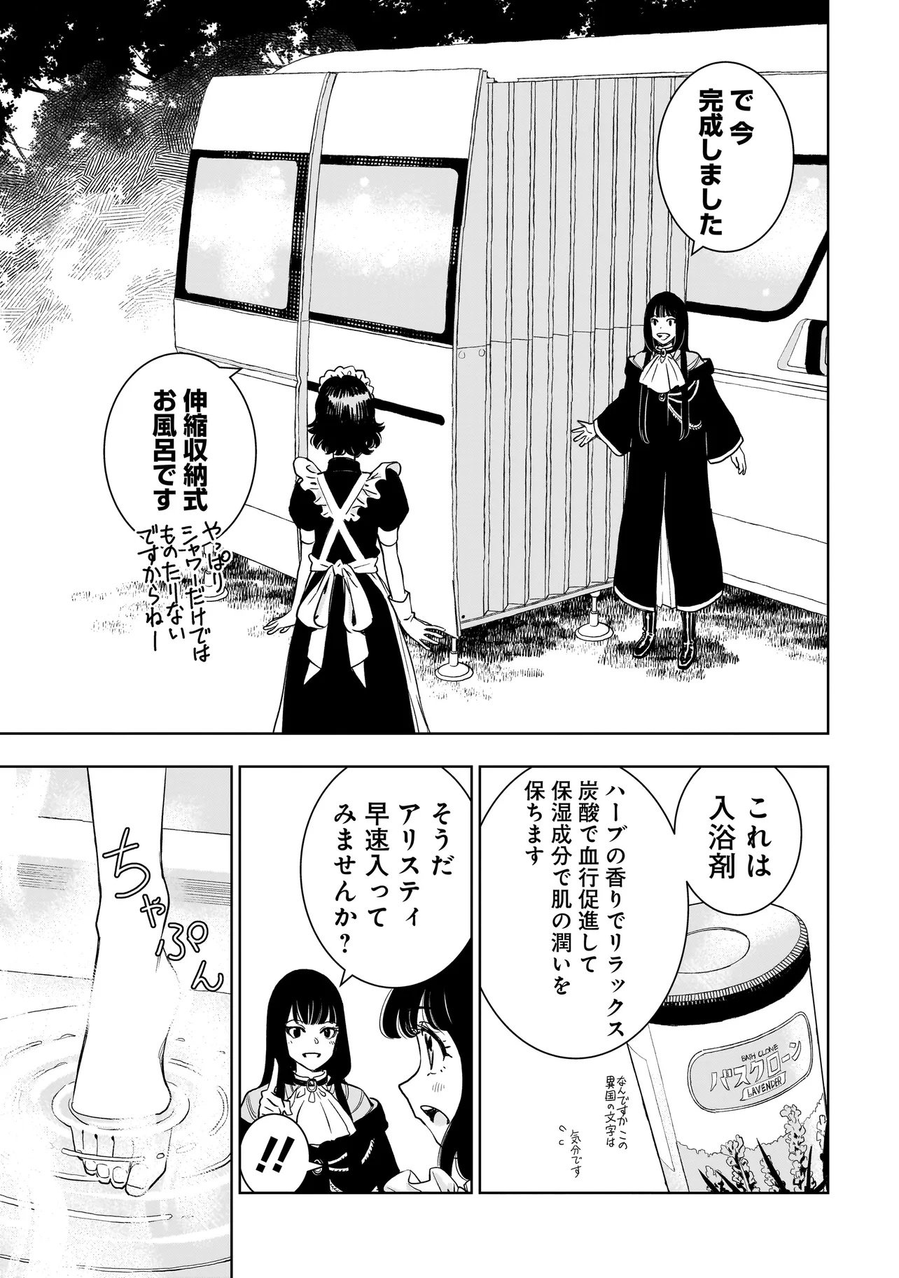 TSUIHOU REIJOU, CRAFT SHINAGARA CAMPING CAR DE ISEKAI WO TABI SHIMASU Chapter 4.2 page 13 - nihonkuni.com