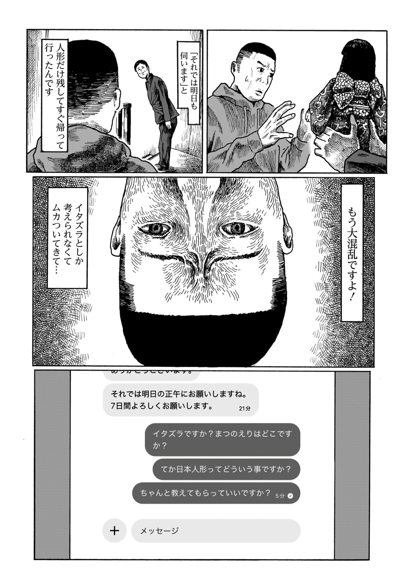 ARU BAITO WO BOSYU SHITEIMASU Chapter 2 - Page 11