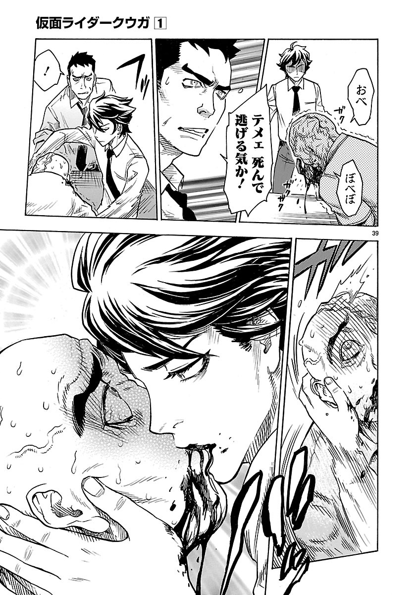 Read KAMEN RIDER KUUGA Chapter 1 [High Quality / Full] - Page 39 - nicomanga.com