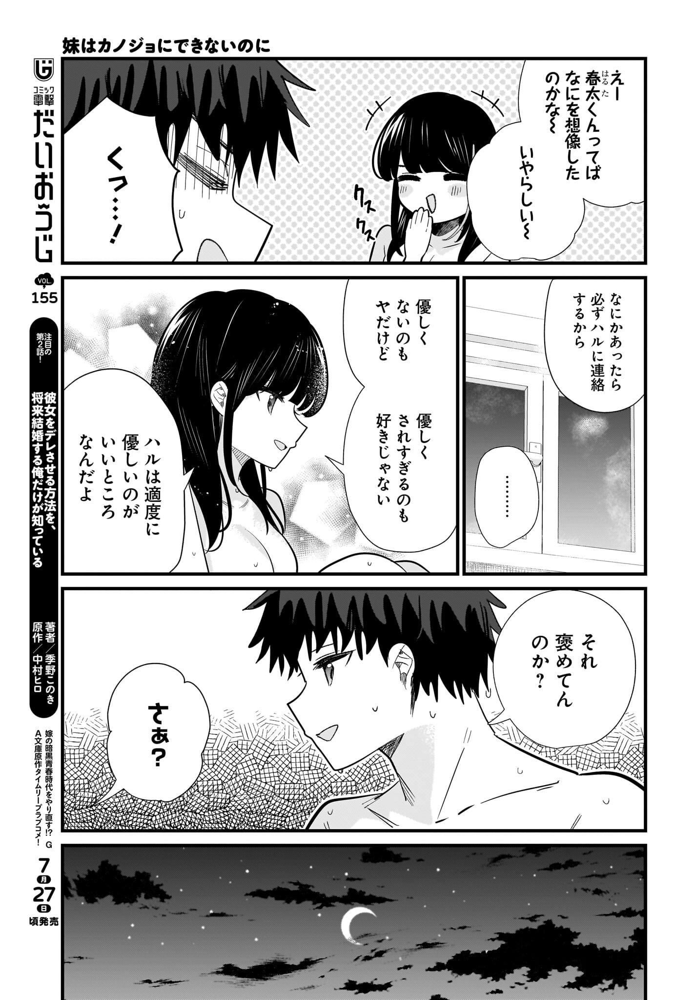 IMOUTO WA KANOJO NI DEKI NAI NO NI Chapter 39 page 7 - nihonkuni.com