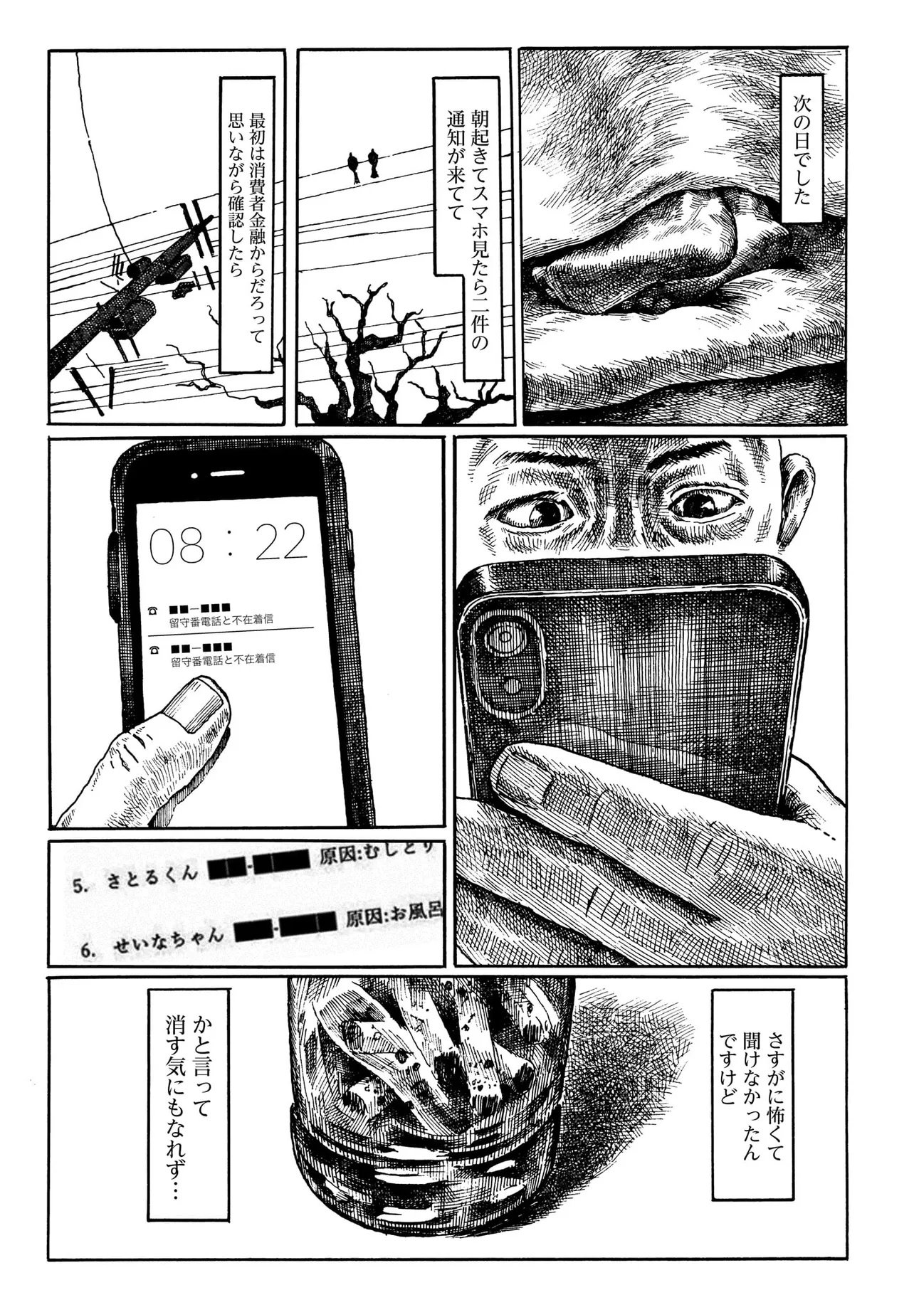 ARU BAITO WO BOSYU SHITEIMASU Chapter 1 - Page 18