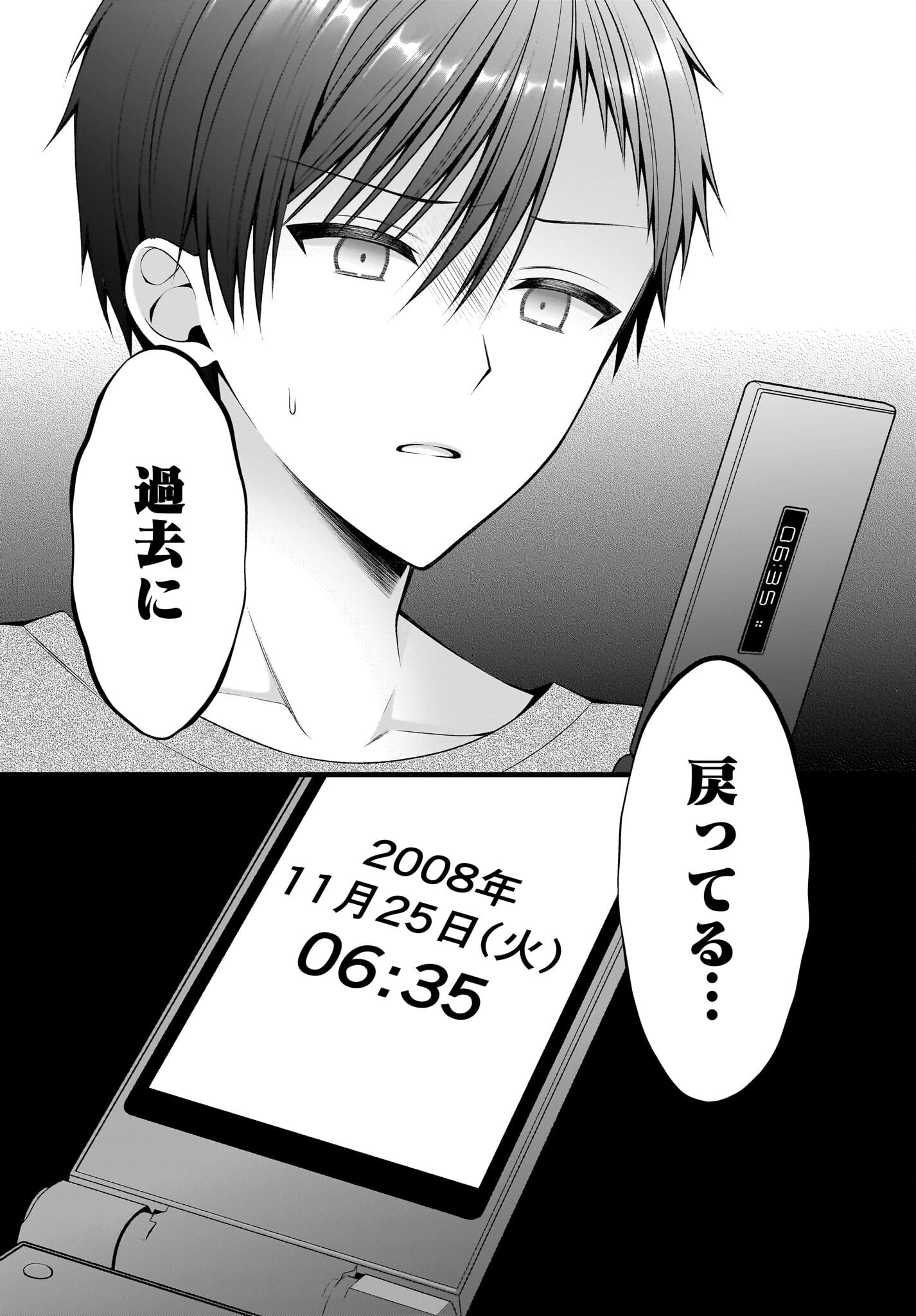 KANOJO WO DERE SASERU HOUHOU WO, SHOURAI KEKKON SURU ORE DAKE GA SHITTEIRU Chapter 1 - Page 18