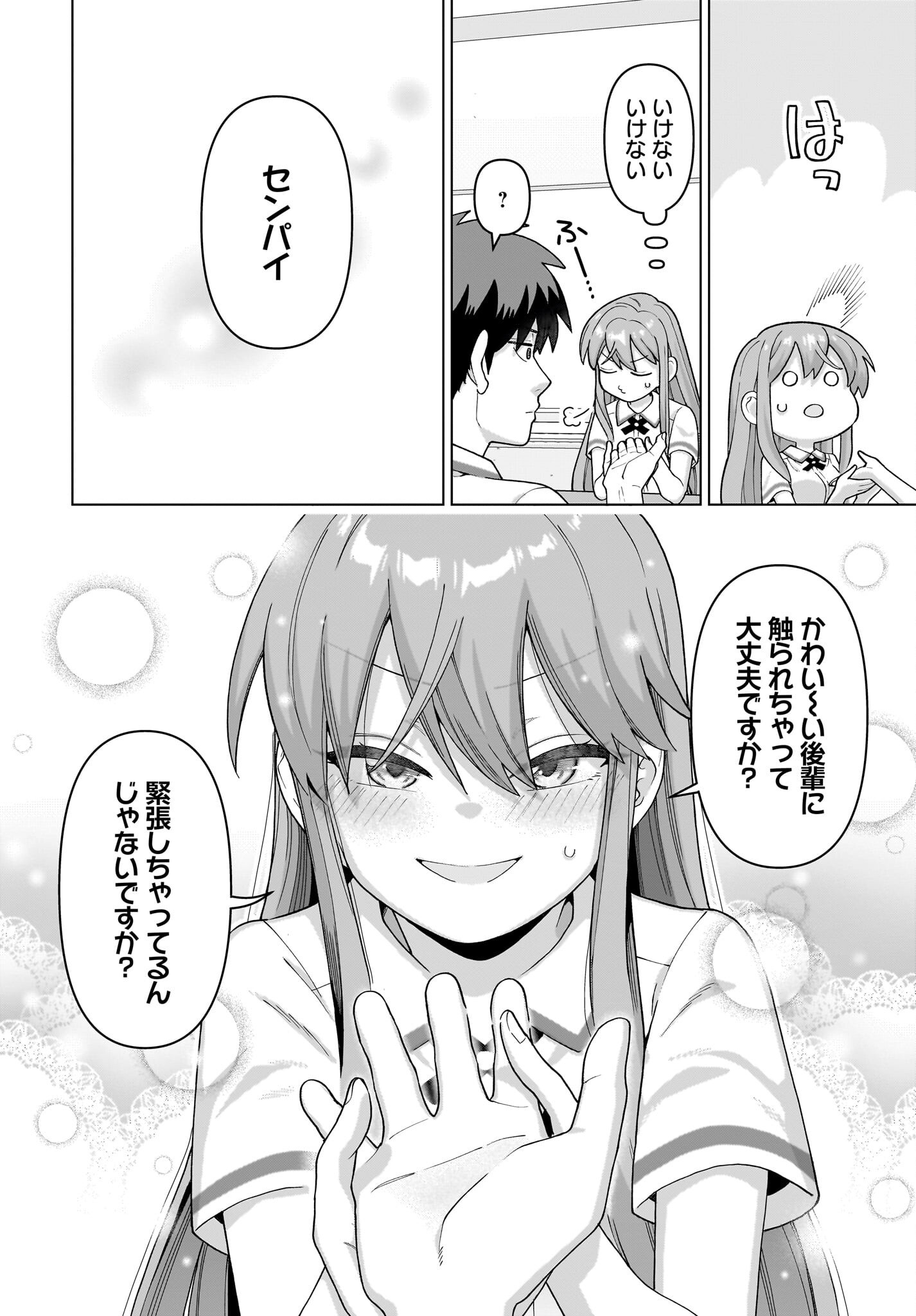 ORE NI DAKE KOAKUMA NA KOUHAI WA GENJITSU DEMO KAWAII GA, YUMENONAKADE WA MOTTO KAWAII Chapter 14 page 8 - nihonkuni.com