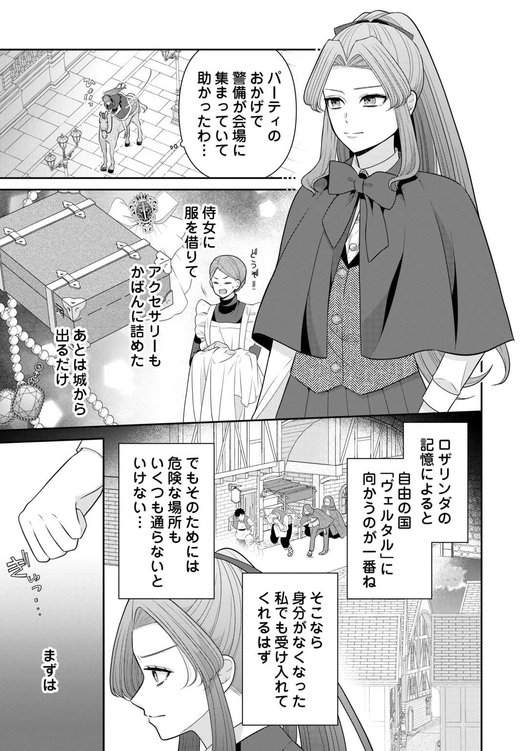 ENZAI DE KONYAKU HAKI SARETA KOUSHAKU REIJOU WA RINGOKU E TOUBOU ITASHIMASU! Chap 1 - Pic 21