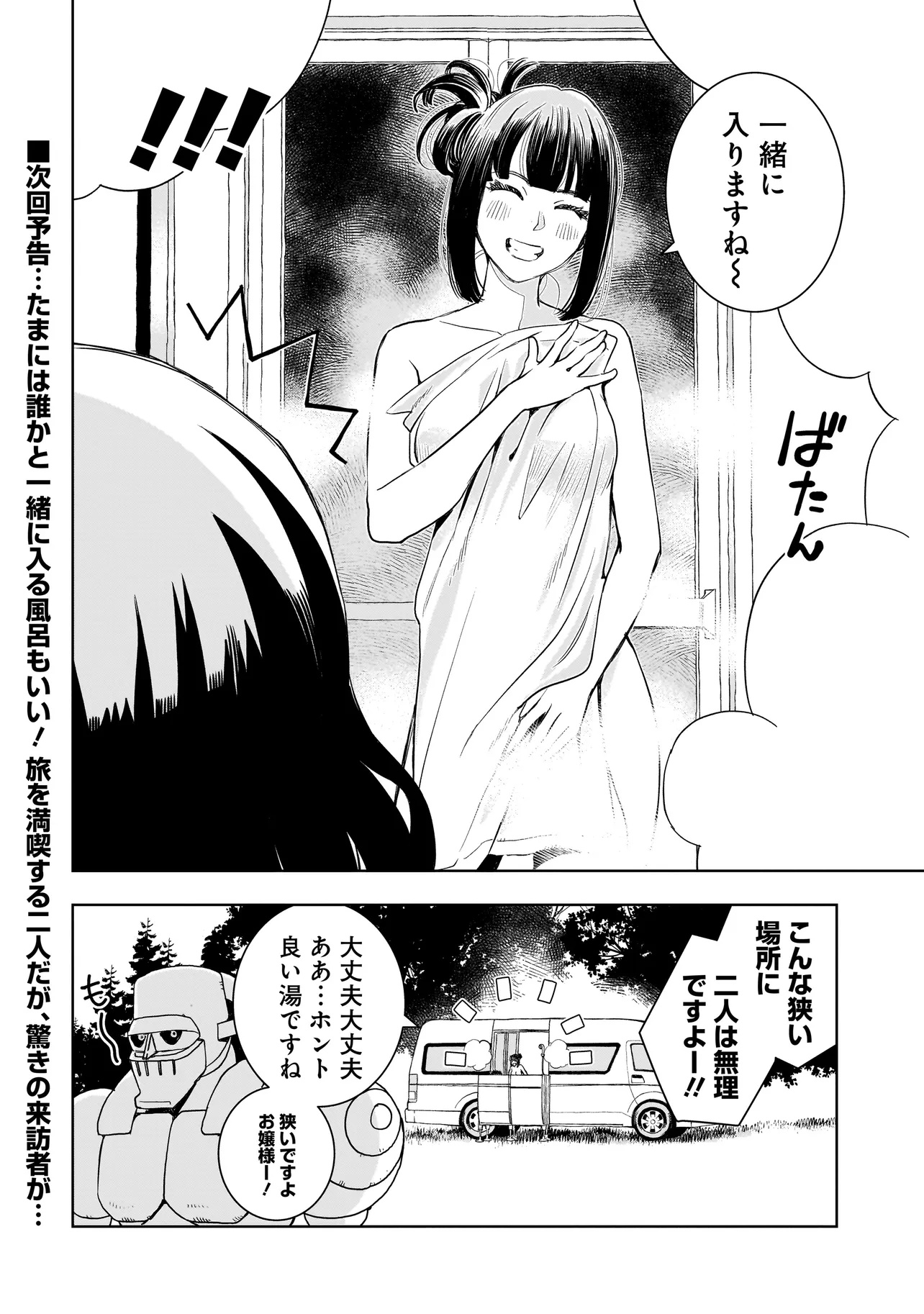 TSUIHOU REIJOU, CRAFT SHINAGARA CAMPING CAR DE ISEKAI WO TABI SHIMASU Chapter 4.2 page 16 - nihonkuni.com