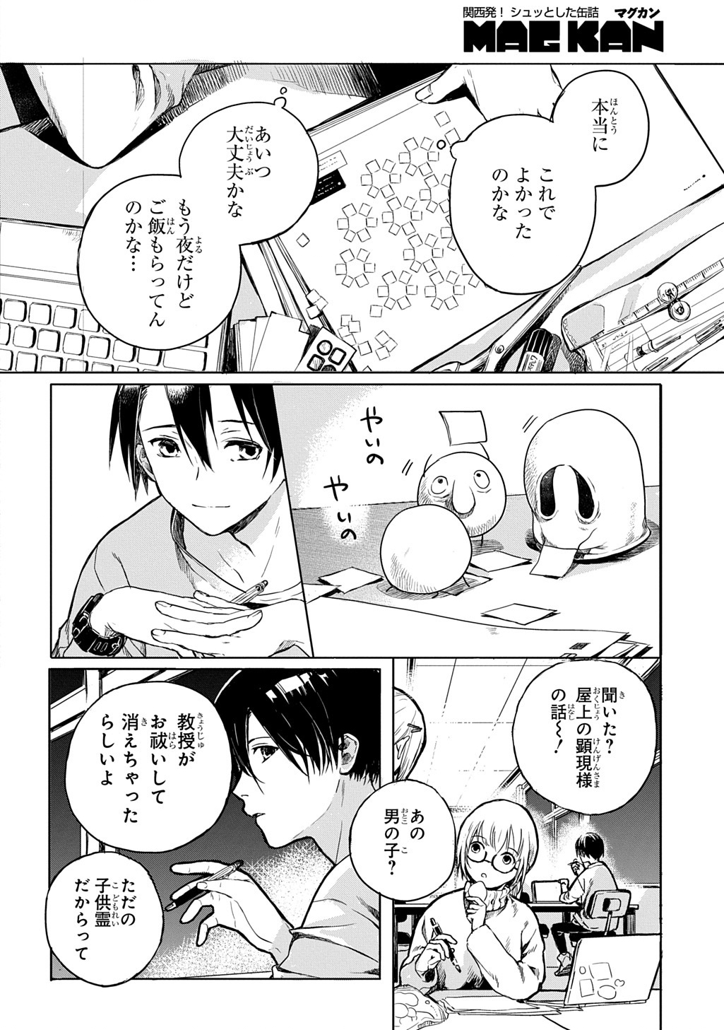 KENGEN KITAN Chap 1 - Pic 22