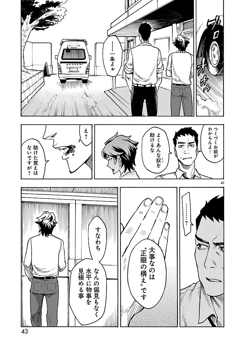 Read KAMEN RIDER KUUGA Chapter 1 [High Quality / Full] - Page 41 - nicomanga.com