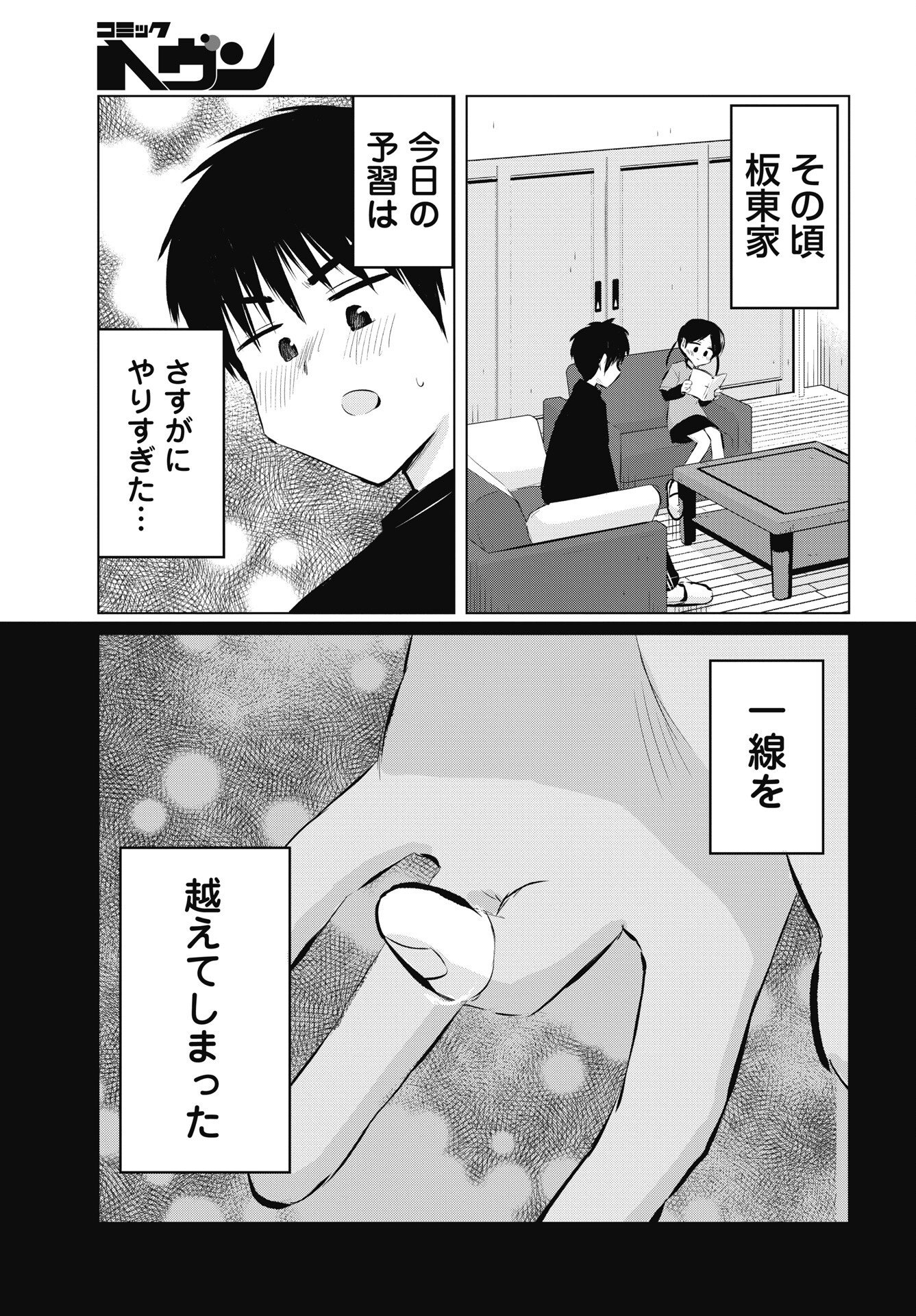 Read NAISHO NO YOSHUU Chapter 55 [High Quality / Full] - Page 11 - dark.nicomanga.com