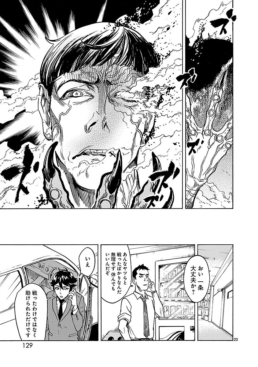 Read KAMEN RIDER KUUGA Chapter 3 [High Quality / Full] - Page 23 - nicomanga.com