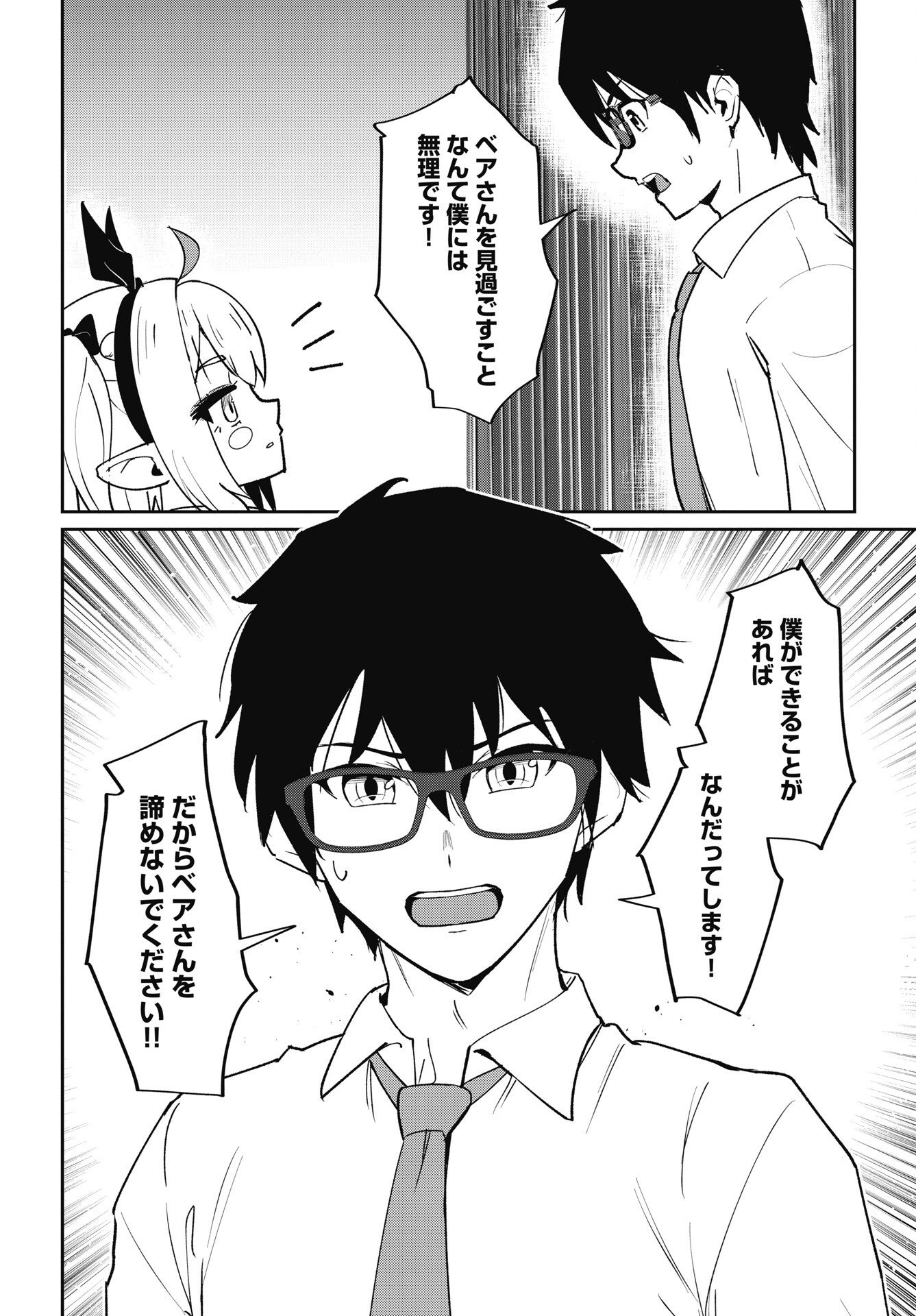 Read NAMARA! SUCCUBUS BEAR Chapter 11 [High Quality / Full] - Page 8 - nicomanga.net