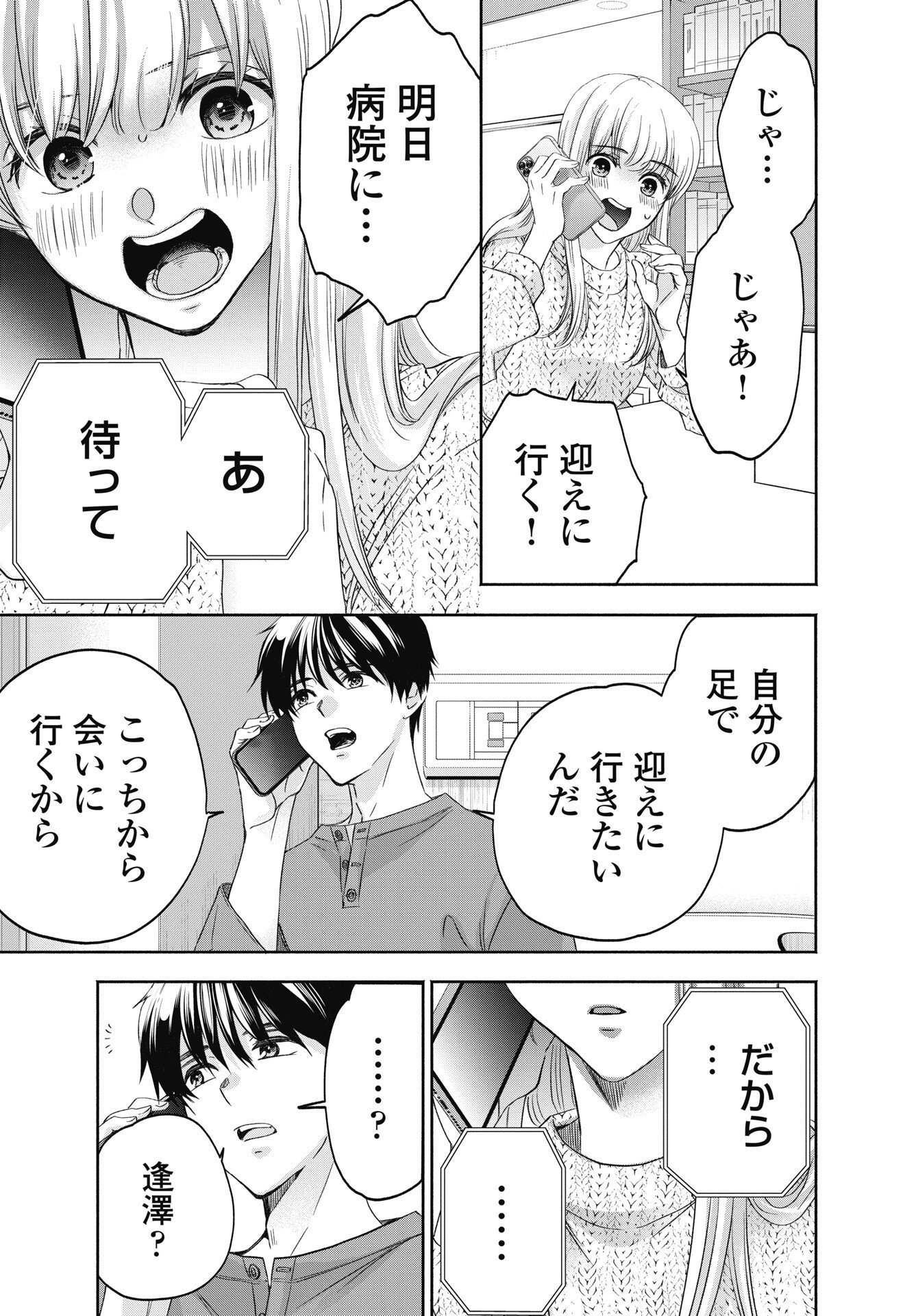 CHUUSOTSU WORKER KARA HAJIMERU KOUKOU SEIKATSU Chapter 75.2 page 11 - nihonkuni.com