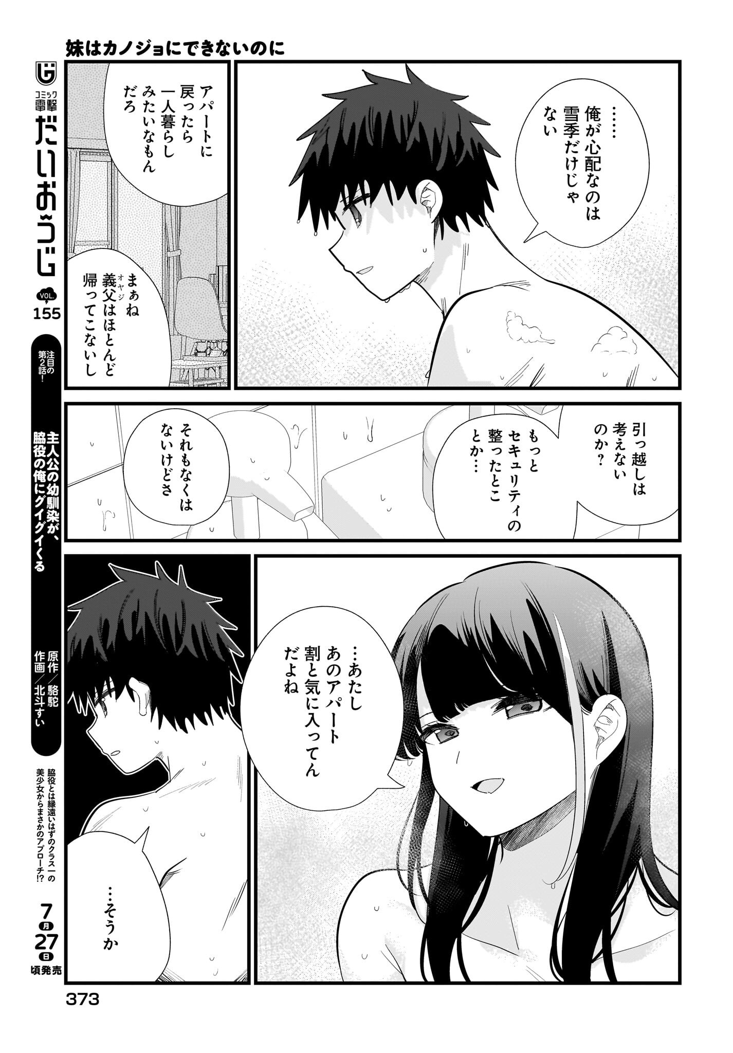 IMOUTO WA KANOJO NI DEKI NAI NO NI Chapter 39 page 5 - nihonkuni.com