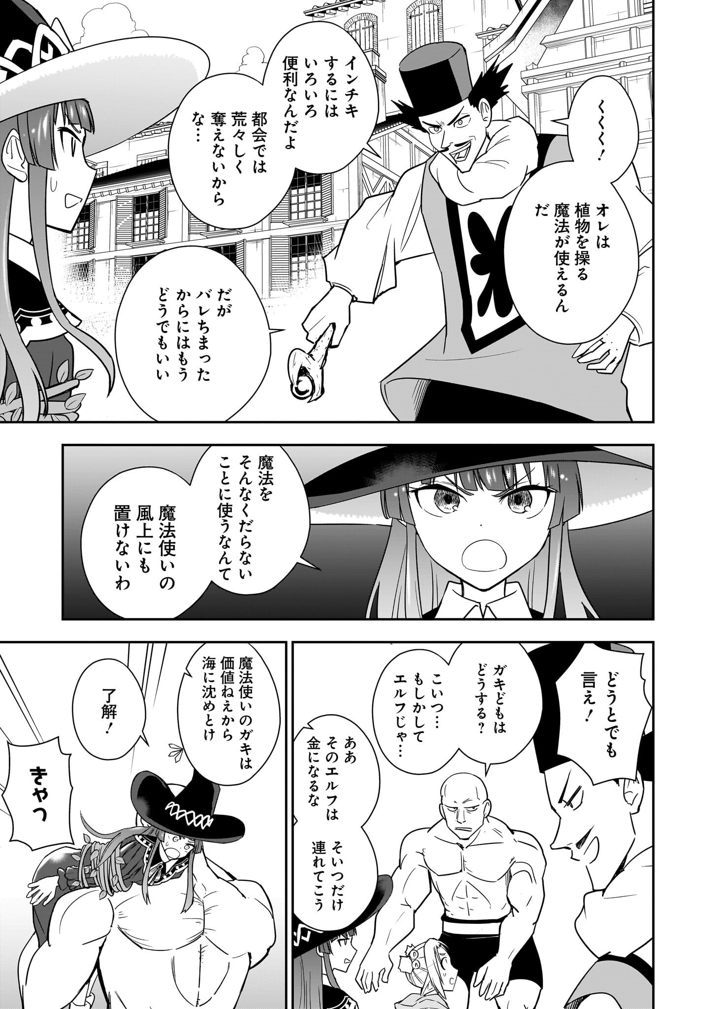 AME TO KIZU: INTAI YUUSHA WA HIROWARETA ELF TO FUKUSHUU NO TABI NI DERU Chapter 9 page 19 - nihonkuni.com