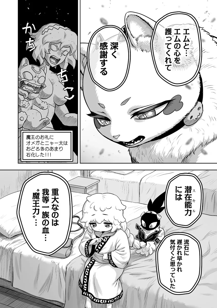 KONO INU TOKITARA MAGO NO KOTO SHIKA KANGAETE INAI ~ INSEI MAOU NO YARI NOKOSHI ~ RAW Chapter 10.2 - Page 3