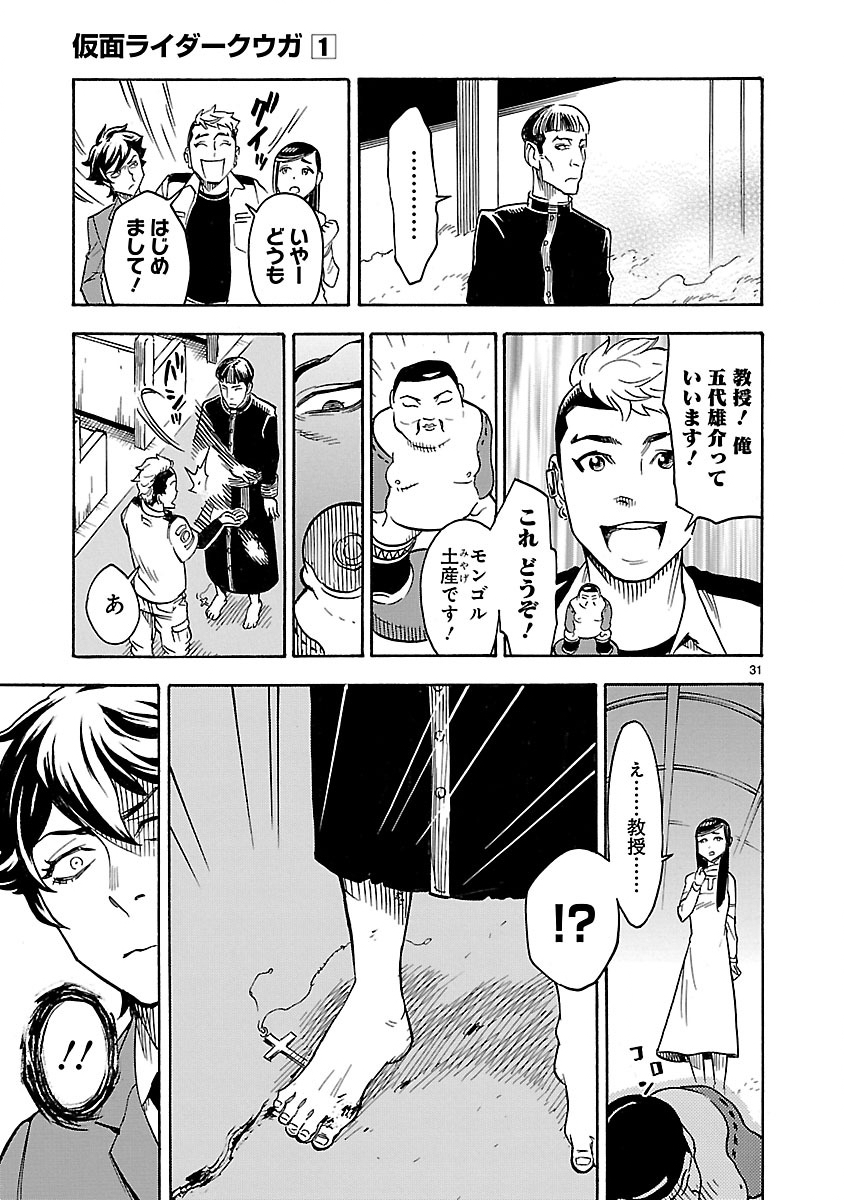 Read KAMEN RIDER KUUGA Chapter 3 [High Quality / Full] - Page 31 - nicomanga.com
