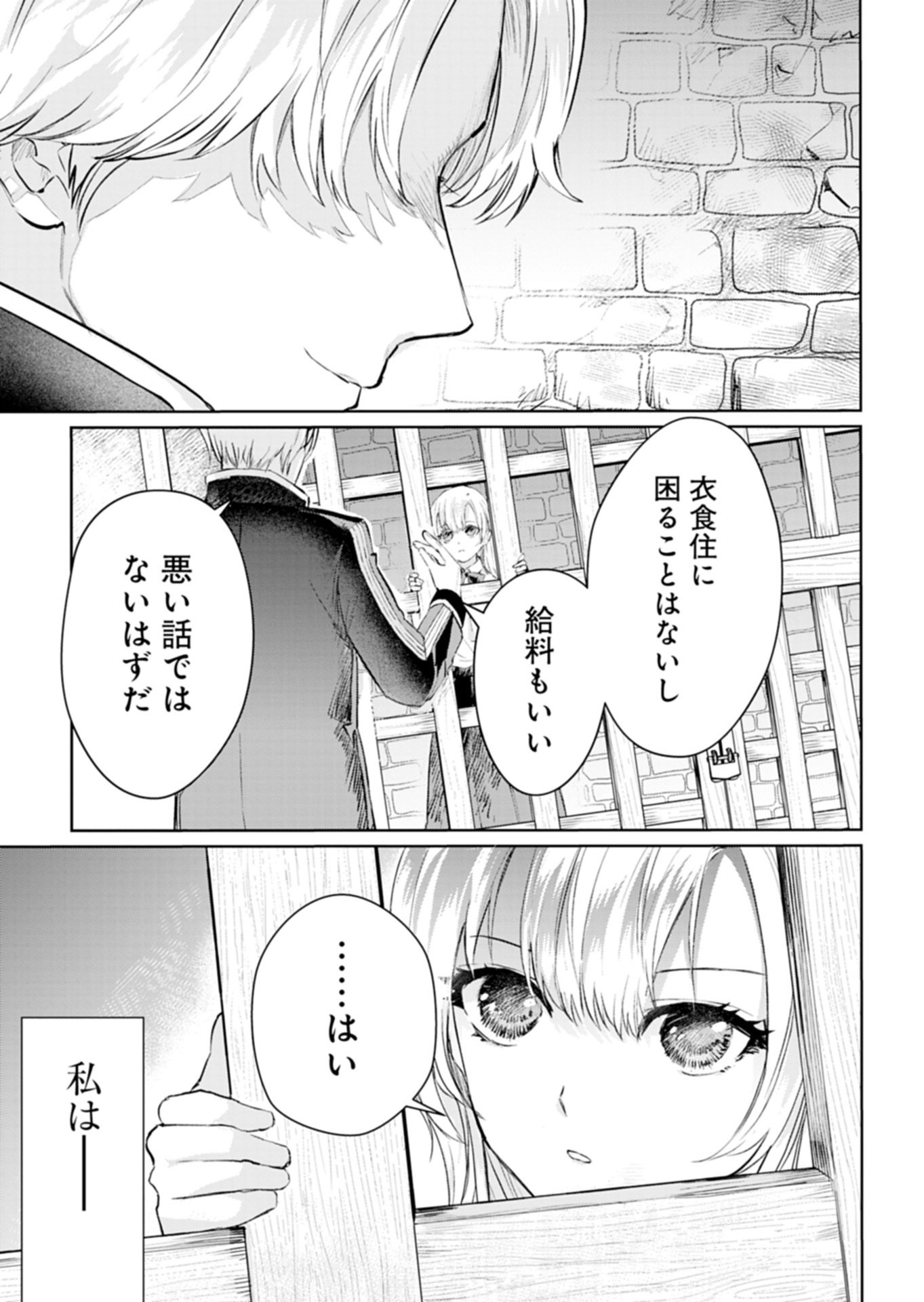 SEKAI SAIKYOU NO MARYOKU MOCHI WA HEION NI KURASHITAI! NAZEKA OUTAISHI DENKA NI SHUUCHAKU SARETEIMASU Chap 1 - Pic 43