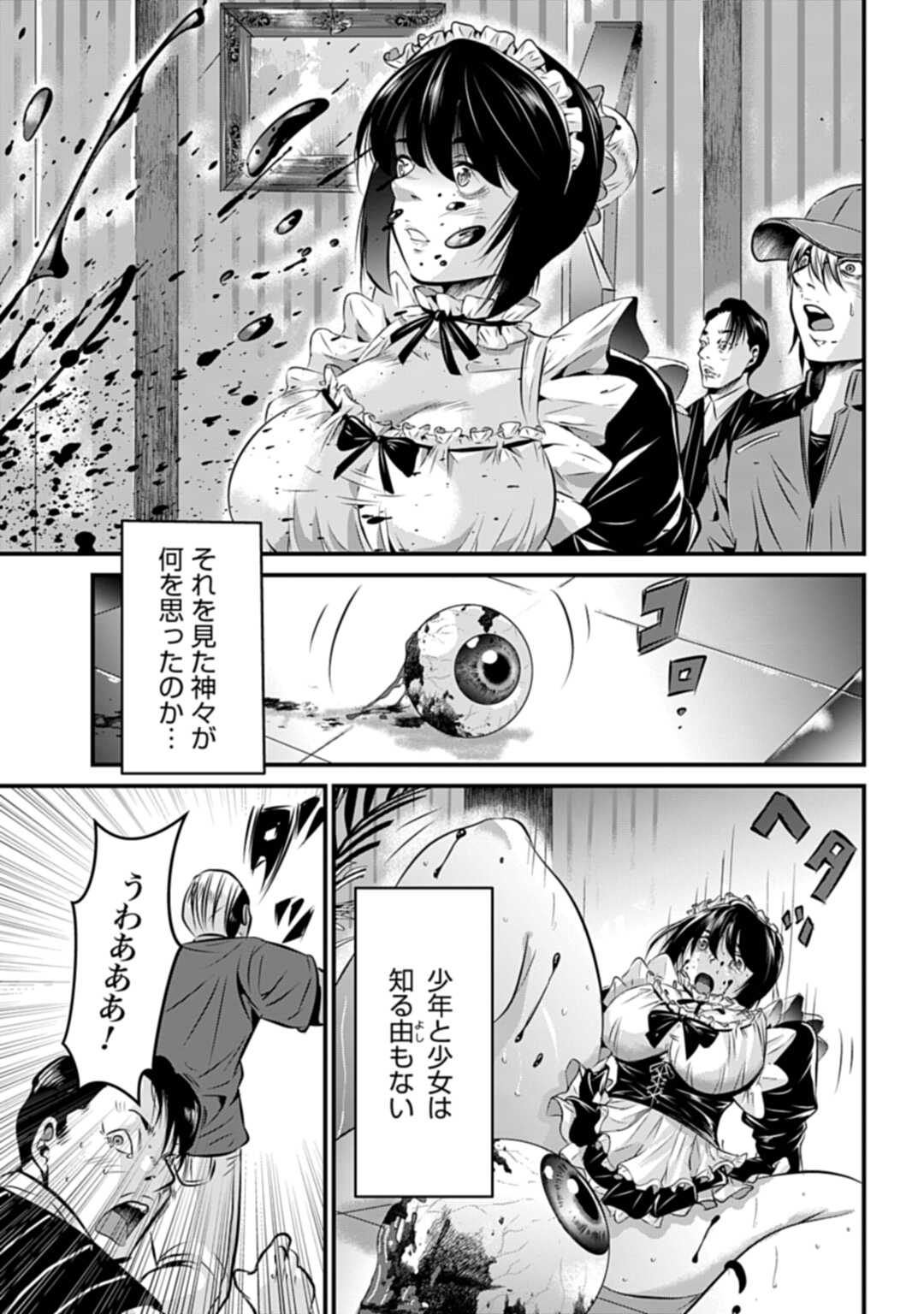 MATENGI -TAWAMAN QUEST- Chap 1 - Pic 41