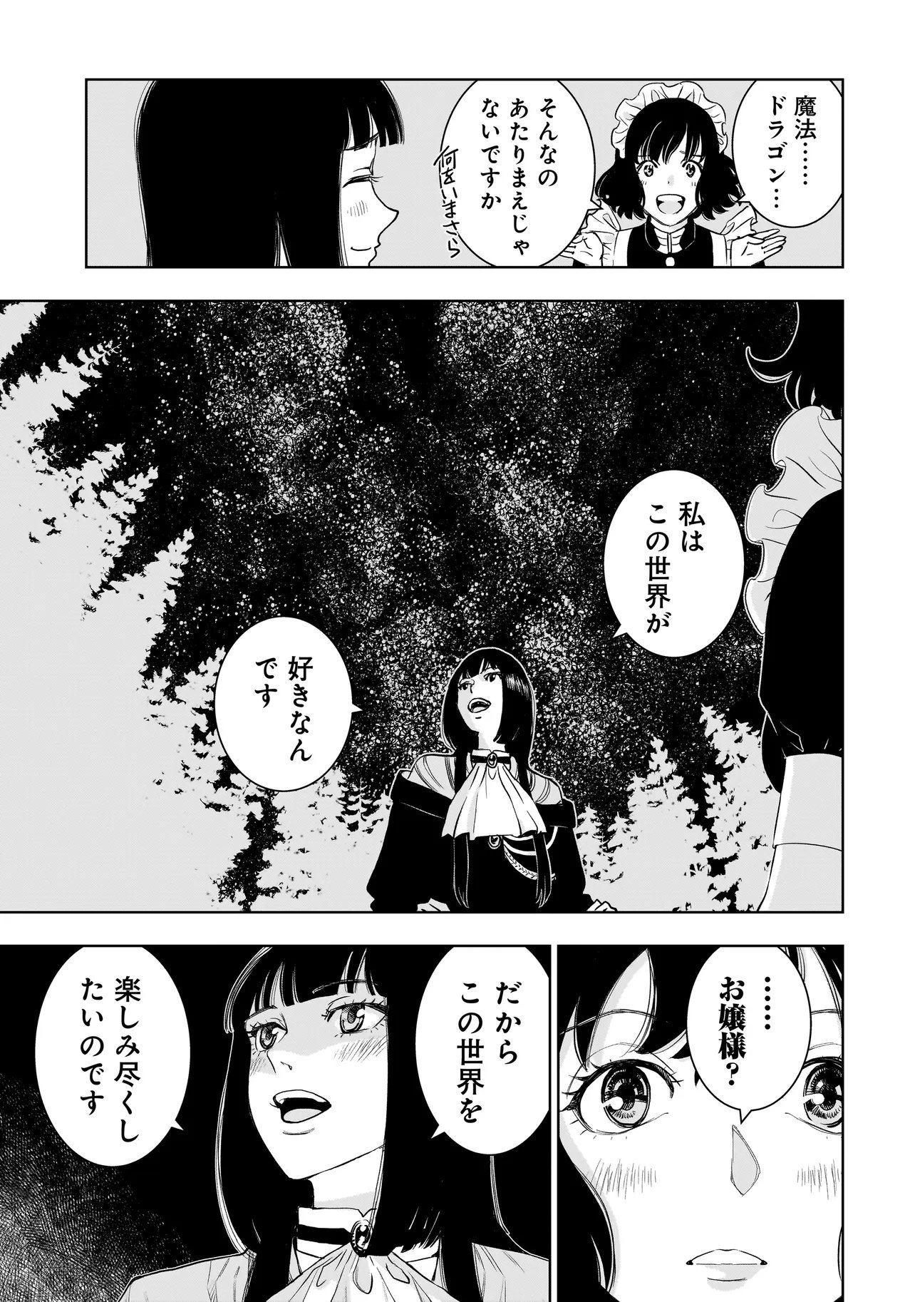 TSUIHOU REIJOU, CRAFT SHINAGARA CAMPING CAR DE ISEKAI WO TABI SHIMASU Chapter 4.2 page 1 - nihonkuni.com