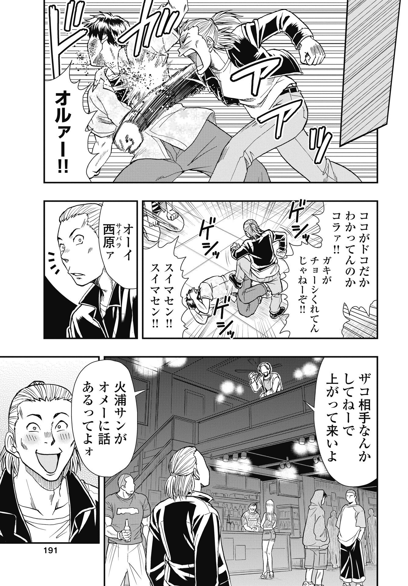 Read UCHUU BANCHOU☆JAGASAKI Chapter 5 [High Quality / Full] - Page 3 - nicomanga.com
