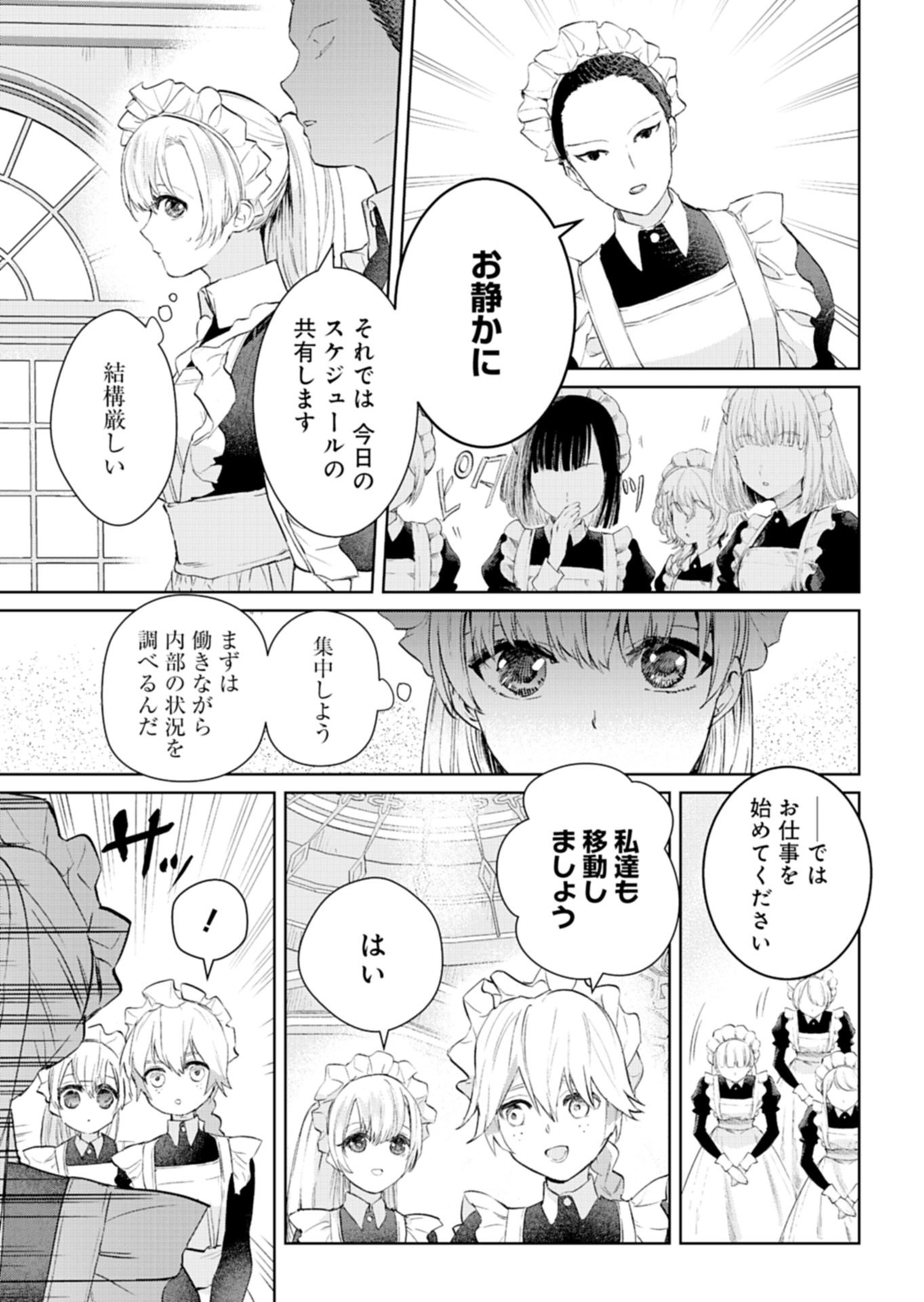 SEKAI SAIKYOU NO MARYOKU MOCHI WA HEION NI KURASHITAI! NAZEKA OUTAISHI DENKA NI SHUUCHAKU SARETEIMASU Chap 2.1 - Pic 5