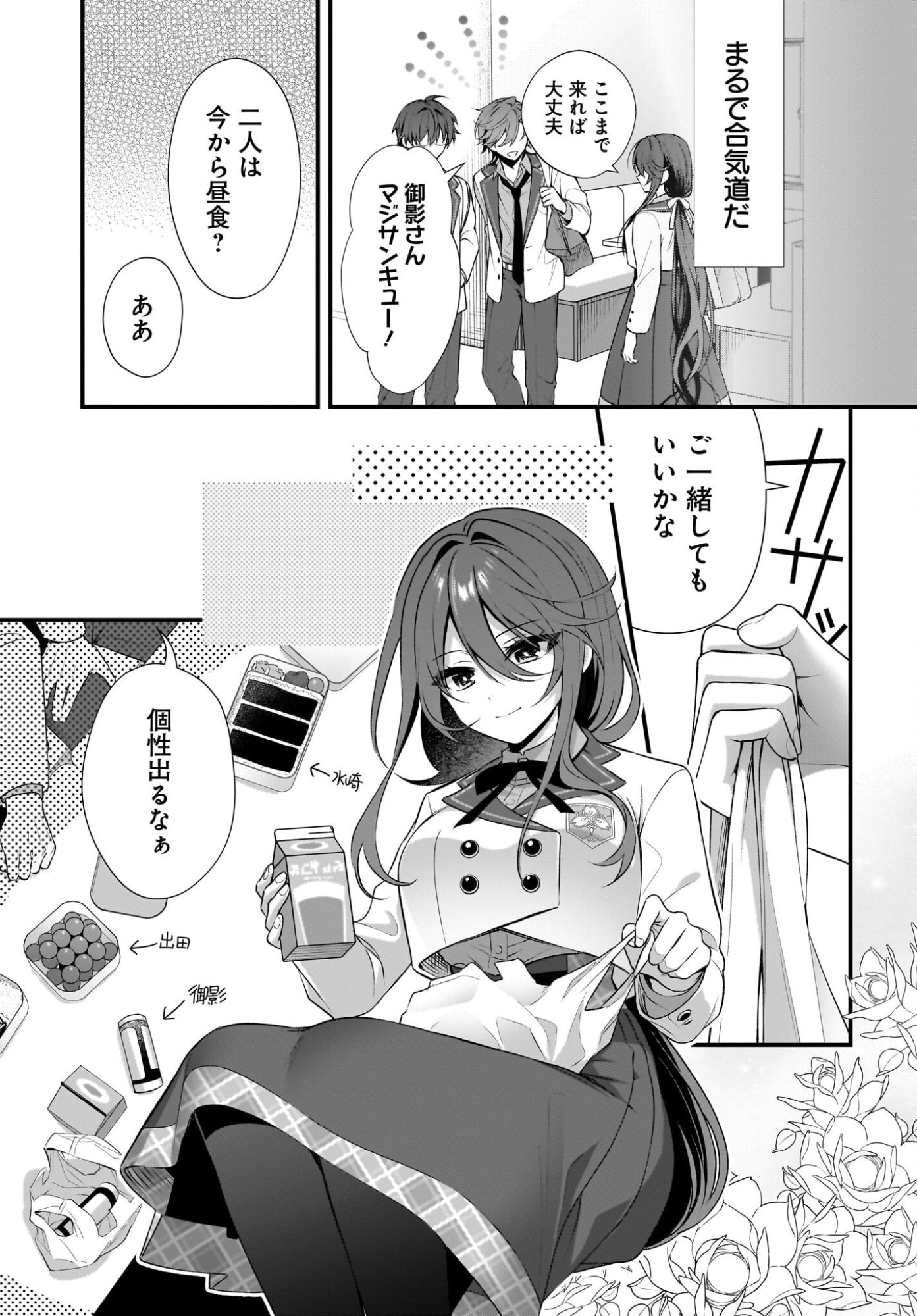 YOTTE, HATSUKOI WA SHOUMEI SARETA. -DELTA TO GAMMA NO RIGAKUBU NOTE- Chapter 3 page 19 - nihonkuni.com