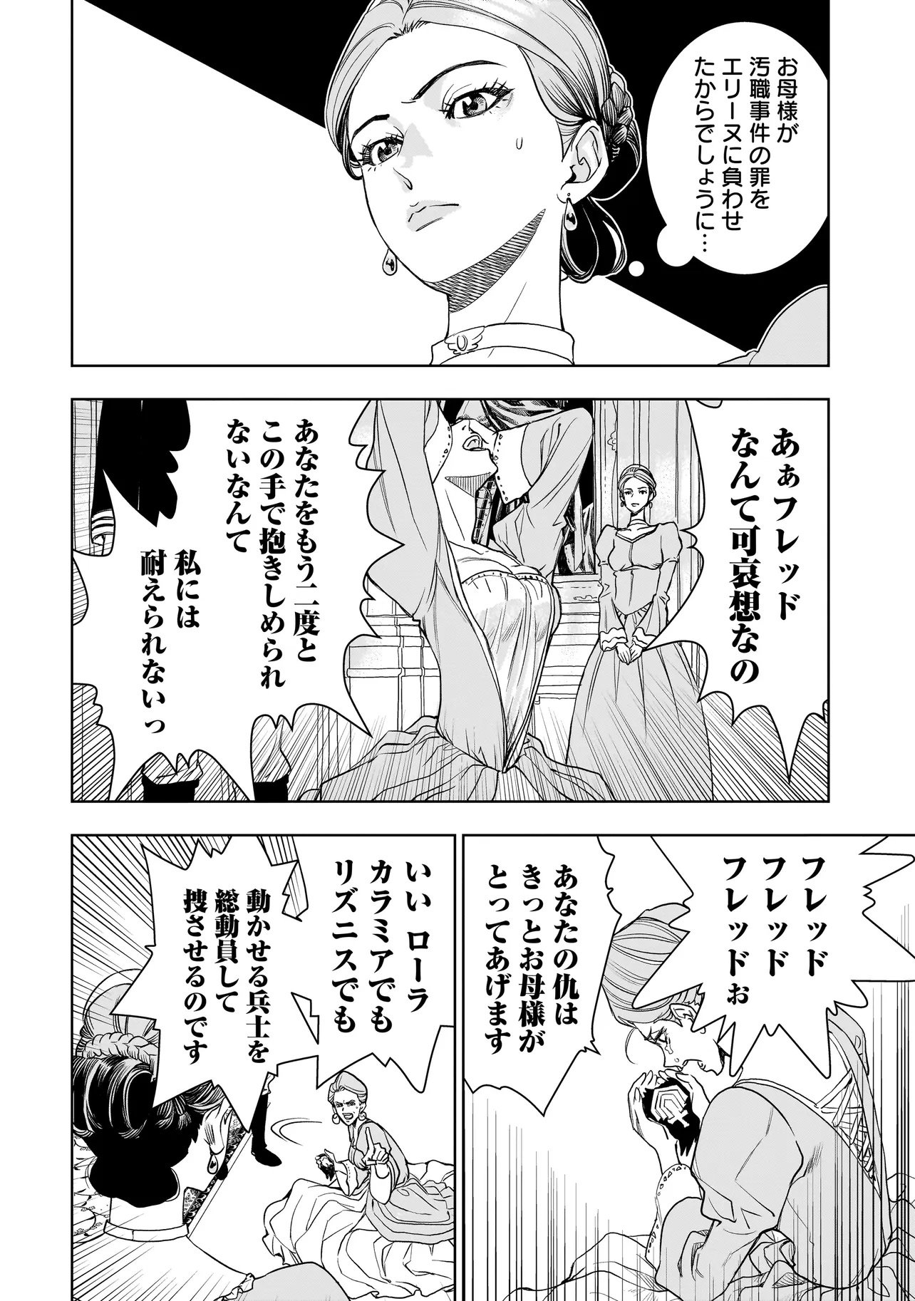 TSUIHOU REIJOU, CRAFT SHINAGARA CAMPING CAR DE ISEKAI WO TABI SHIMASU Chapter 4.2 page 8 - nihonkuni.com