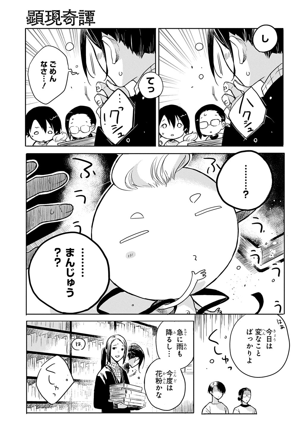 KENGEN KITAN Chap 1 - Pic 17