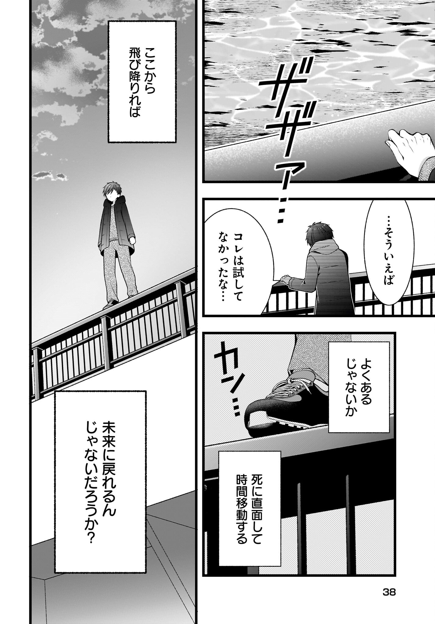 KANOJO WO DERE SASERU HOUHOU WO, SHOURAI KEKKON SURU ORE DAKE GA SHITTEIRU Chapter 1 - Page 21