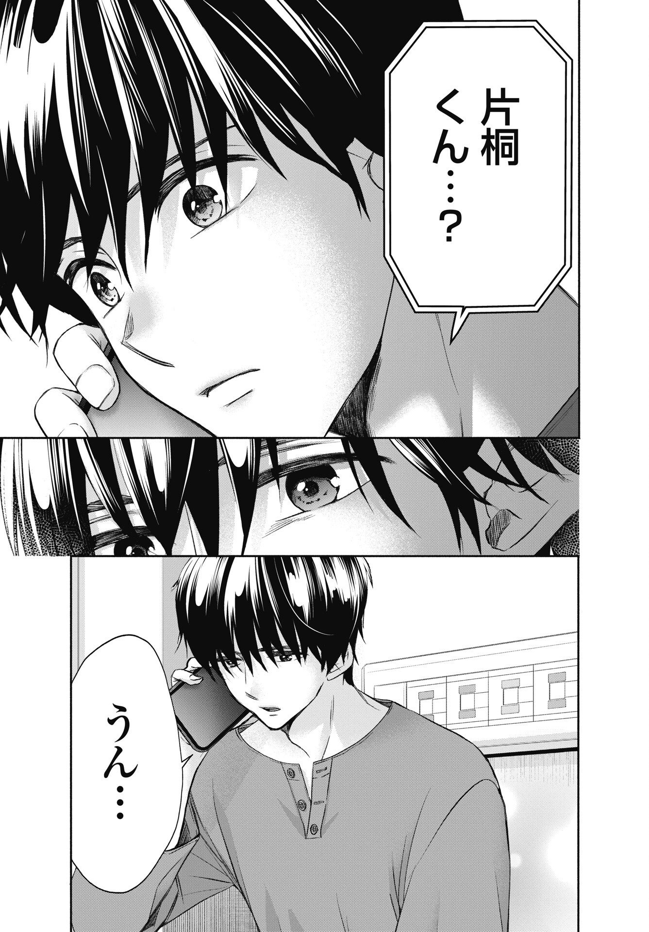 CHUUSOTSU WORKER KARA HAJIMERU KOUKOU SEIKATSU Chapter 75.2 page 9 - nihonkuni.com
