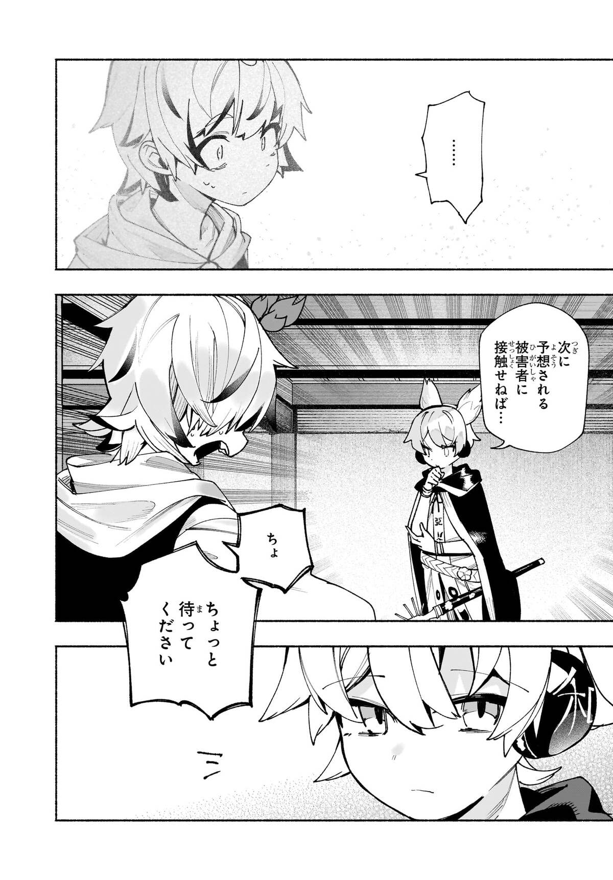 TOUHOU CHIREIKIDEN - HANSOKU TANTEI SATORI - SANSARA HEN Chapter 6.2 page 11 - nihonkuni.com