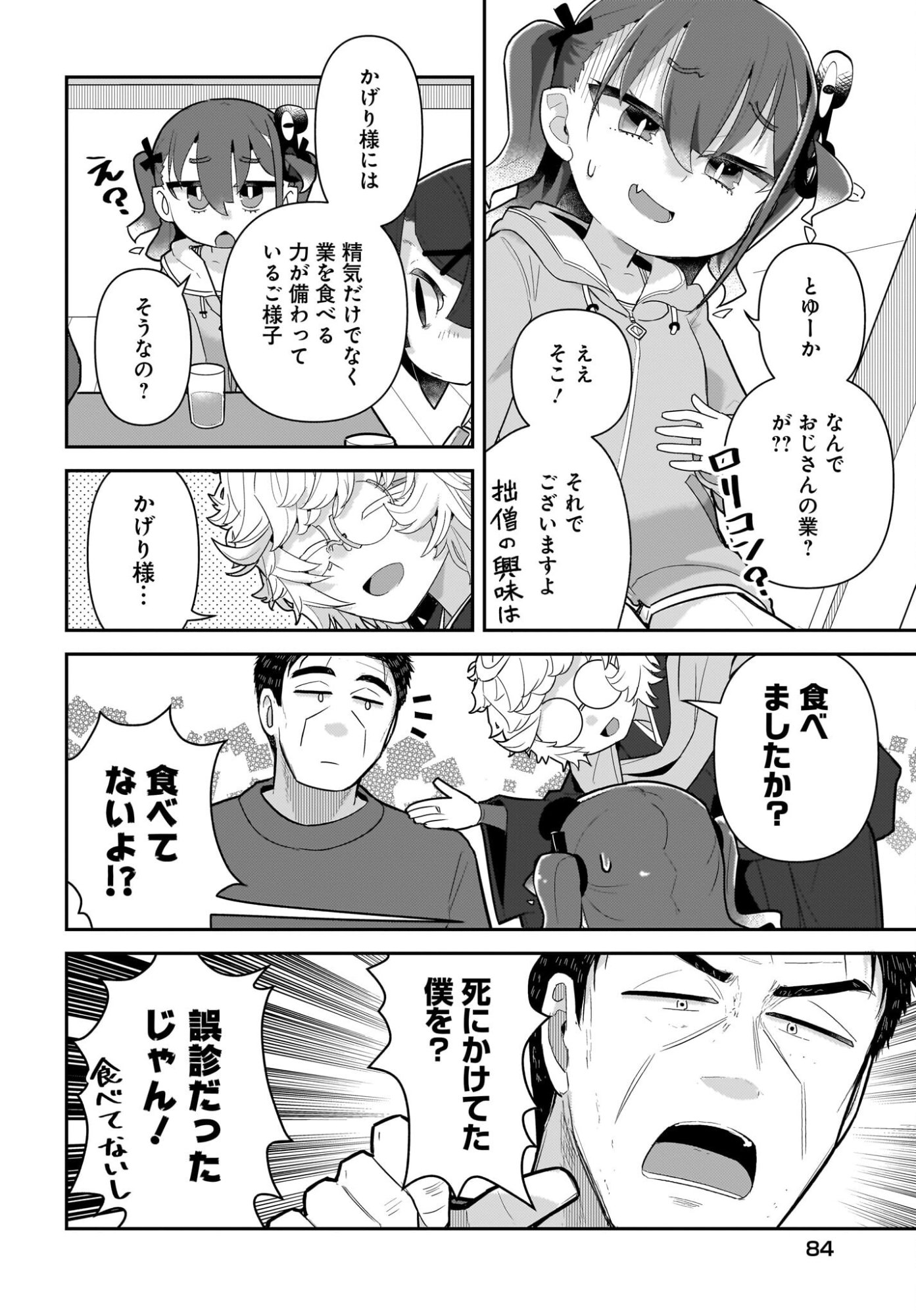 ♀ GAKI TO OJI-SAN Chapter 39 page 8 - nihonkuni.com