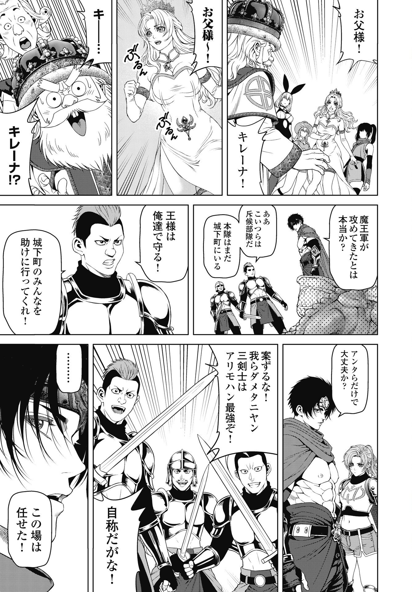 HARBO QUEST: ASHITA KARA HONKI DASU Chapter 15 page 3 - nihonkuni.com