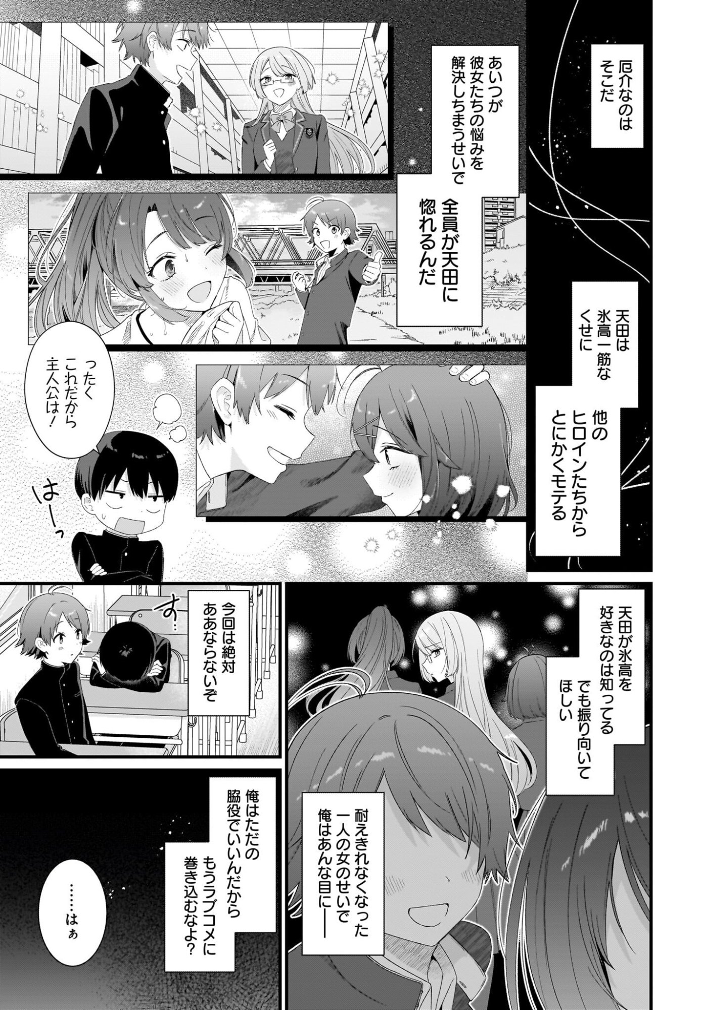 SHUJINKOU NO OSANANAJIMI GA, WAKIYAKU NO ORE NI GUIGUI KURU Chapter 1 page 29 - nihonkuni.com