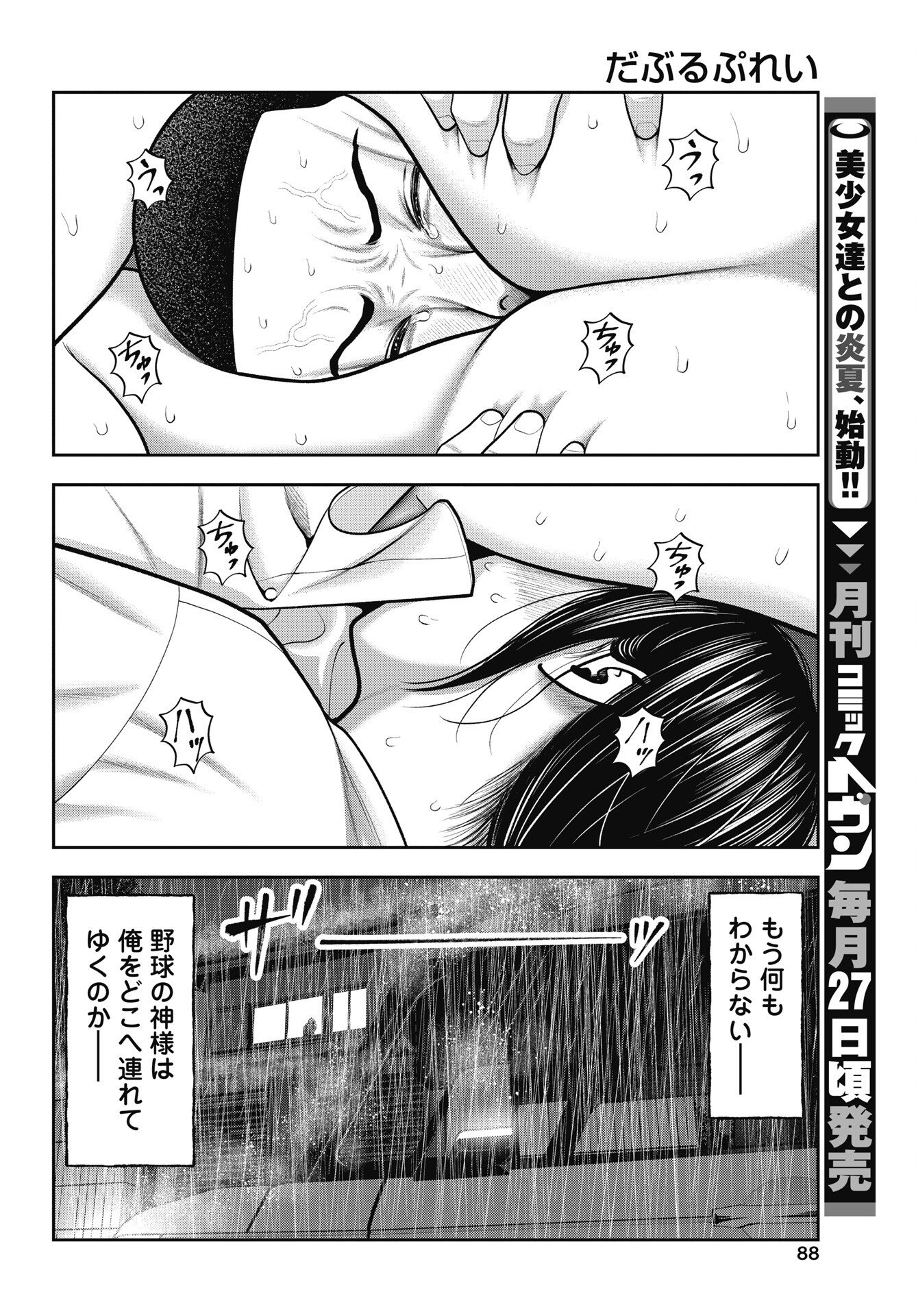 Read DOUBLE PLAY Chapter 46 [High Quality / Full] - Page 20 - dark.nicomanga.com