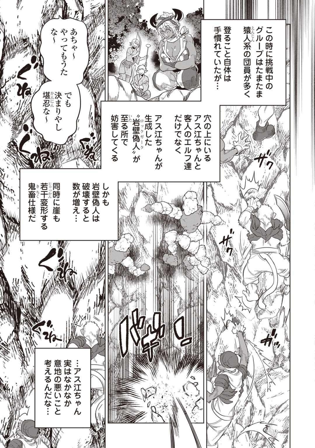Read RE:MONSTER - RAW Chapter 122.2 [High Quality / Full] - Page 4 - nicomanga.net