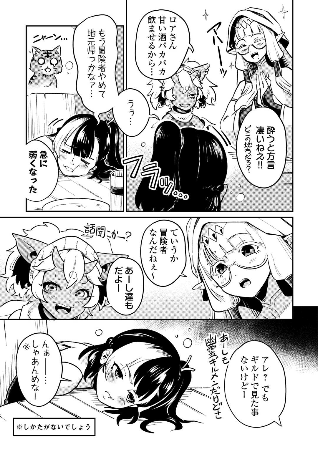 SAKABA DE DABERU: SHINJIN BOUKENSHA NO 