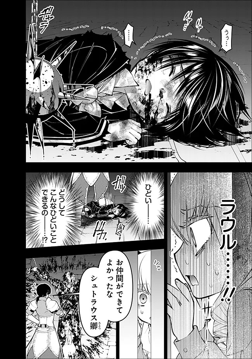 FUKUSHUU O KOINEGAU SAIKYOU YUUSHA WA, YAMI NO CHIKARA DE SENMETSU MUSOU SURU - RAW Chap 138 - Pic 12