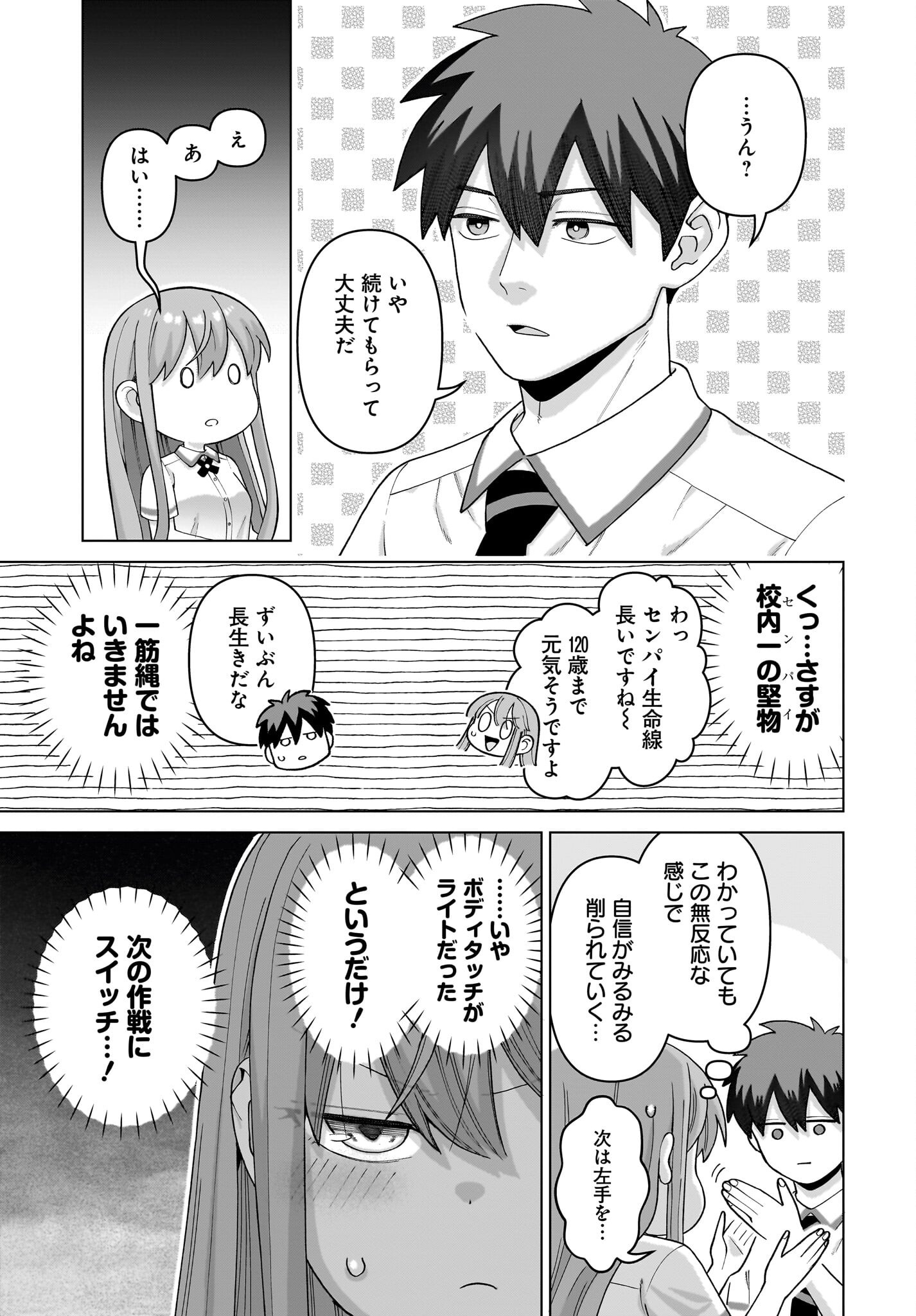 ORE NI DAKE KOAKUMA NA KOUHAI WA GENJITSU DEMO KAWAII GA, YUMENONAKADE WA MOTTO KAWAII Chapter 14 page 9 - nihonkuni.com