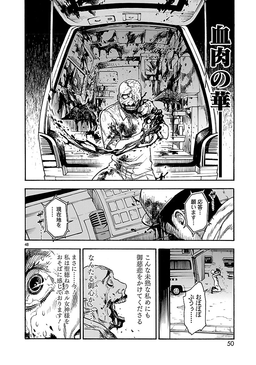 Read KAMEN RIDER KUUGA Chapter 1 [High Quality / Full] - Page 48 - nicomanga.com