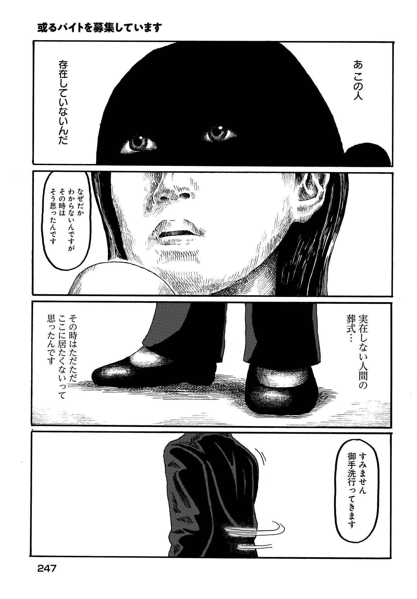 ARU BAITO WO BOSYU SHITEIMASU Chapter 3 - Page 17
